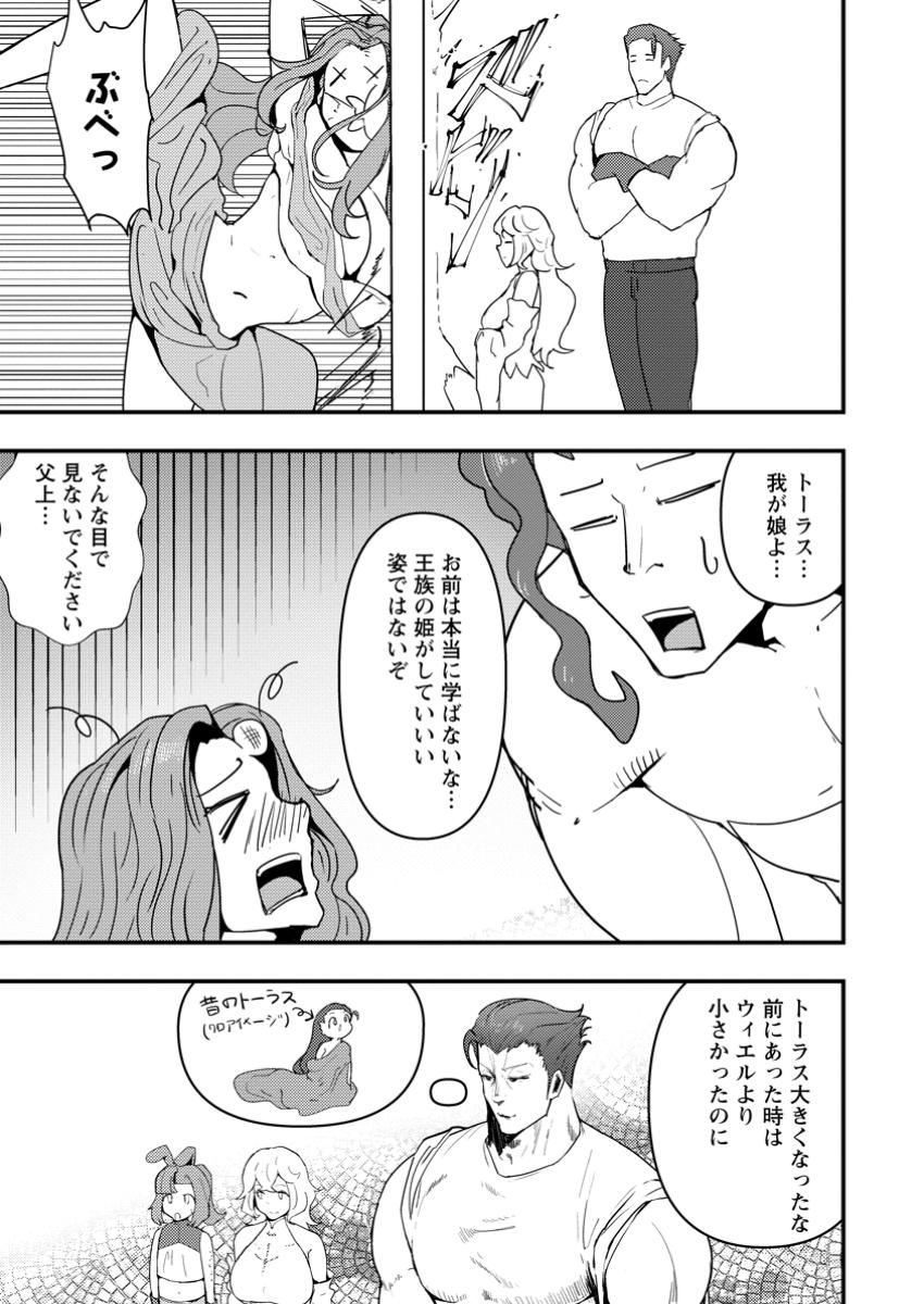Doumo, Yuusha no Chichi desu. - Kono Tabi wa Gusoku ga Gomeiwaku wo Kakete, Moushiwake Arimasen. - Chapter 15.1 - Page 7