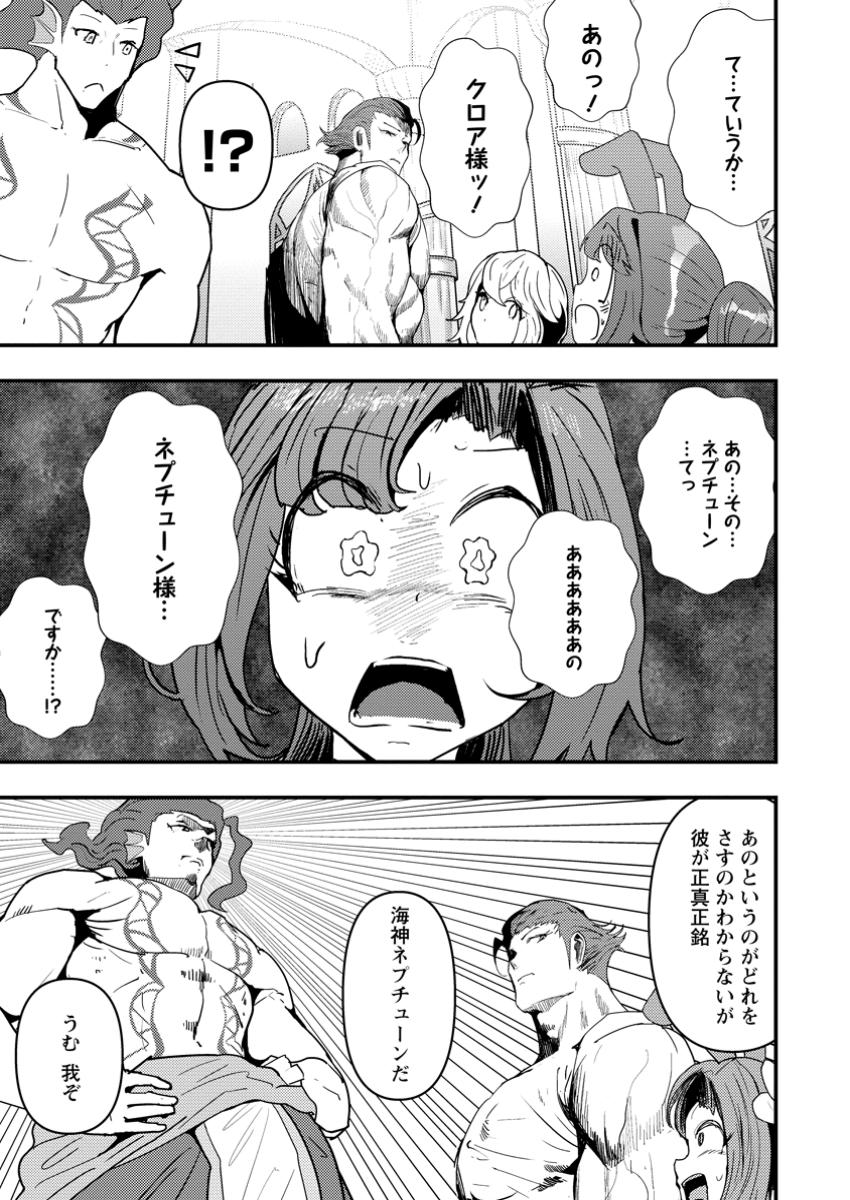 Doumo, Yuusha no Chichi desu. - Kono Tabi wa Gusoku ga Gomeiwaku wo Kakete, Moushiwake Arimasen. - Chapter 15.1 - Page 9