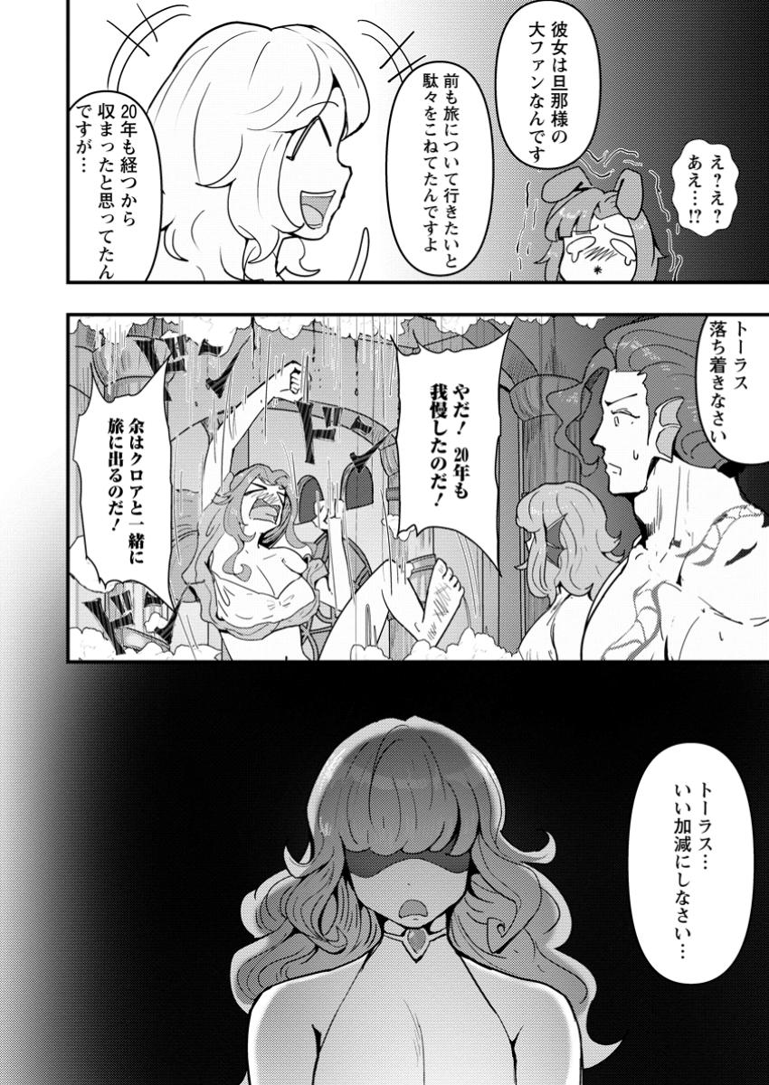 Doumo, Yuusha no Chichi desu. - Kono Tabi wa Gusoku ga Gomeiwaku wo Kakete, Moushiwake Arimasen. - Chapter 15.2 - Page 2