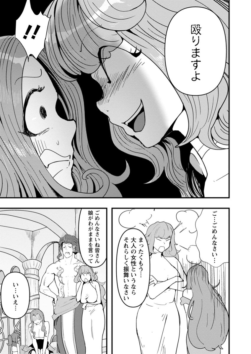 Doumo, Yuusha no Chichi desu. - Kono Tabi wa Gusoku ga Gomeiwaku wo Kakete, Moushiwake Arimasen. - Chapter 15.2 - Page 3