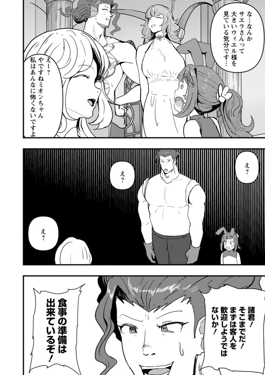 Doumo, Yuusha no Chichi desu. - Kono Tabi wa Gusoku ga Gomeiwaku wo Kakete, Moushiwake Arimasen. - Chapter 15.2 - Page 4