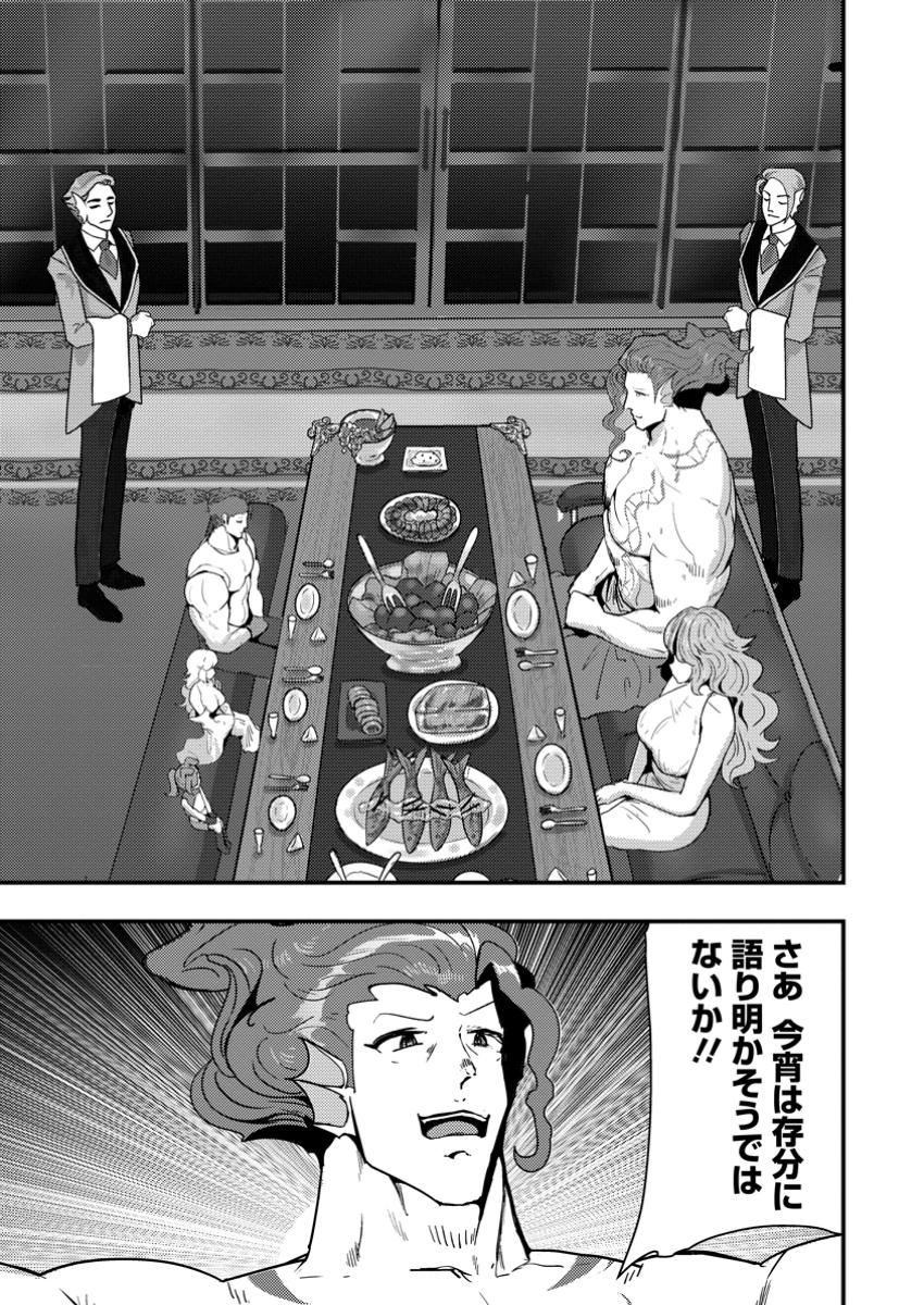 Doumo, Yuusha no Chichi desu. - Kono Tabi wa Gusoku ga Gomeiwaku wo Kakete, Moushiwake Arimasen. - Chapter 15.2 - Page 5