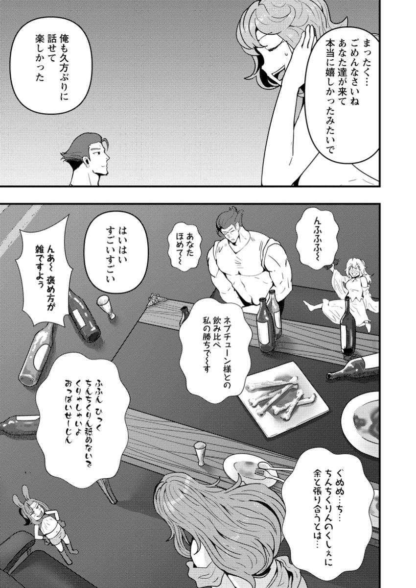 Doumo, Yuusha no Chichi desu. - Kono Tabi wa Gusoku ga Gomeiwaku wo Kakete, Moushiwake Arimasen. - Chapter 15.2 - Page 7