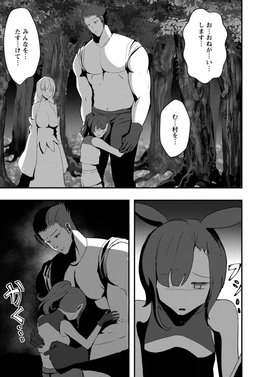 Doumo, Yuusha no Chichi desu. - Kono Tabi wa Gusoku ga Gomeiwaku wo Kakete, Moushiwake Arimasen. - Chapter 3 - Page 15
