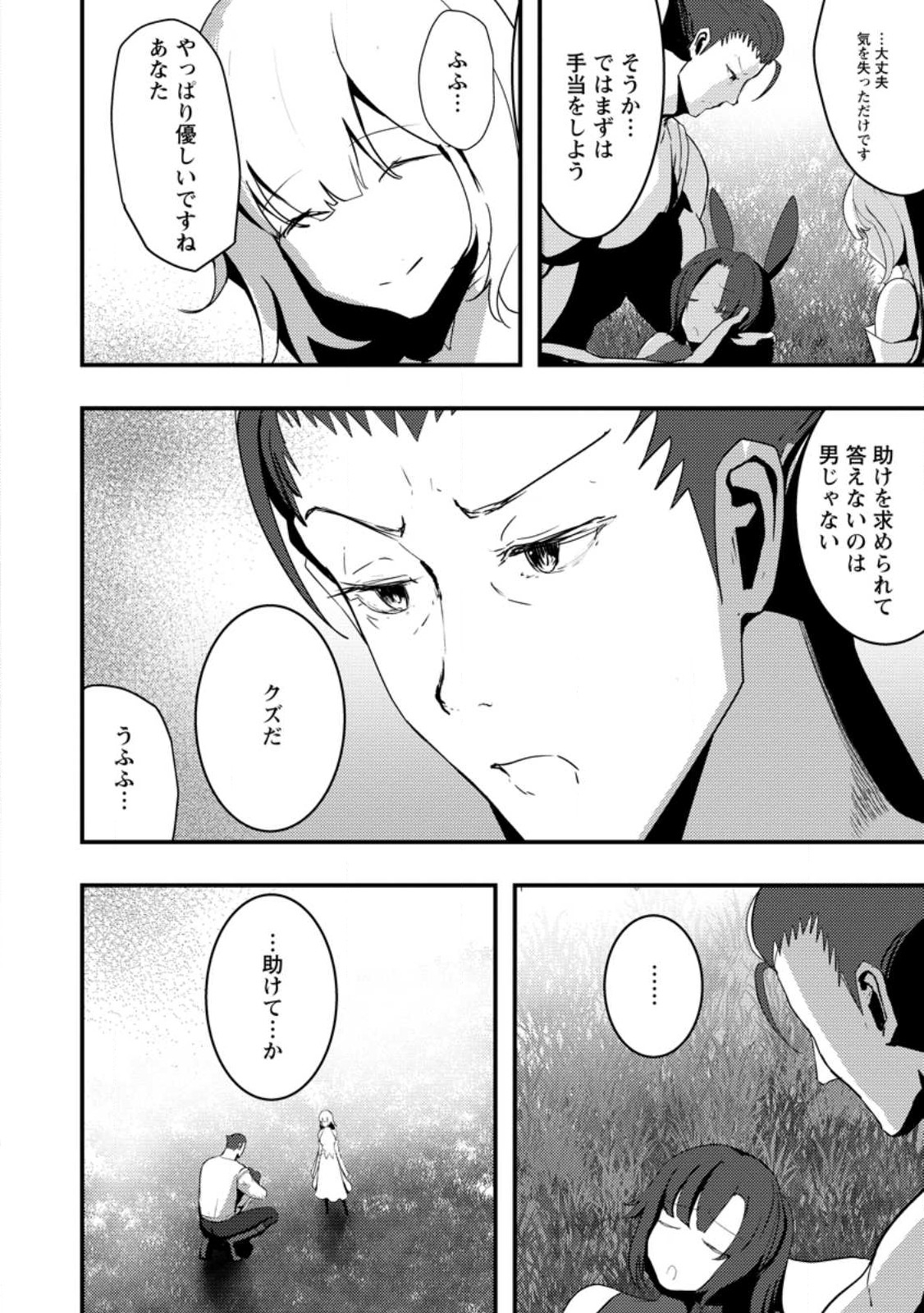 Doumo, Yuusha no Chichi desu. - Kono Tabi wa Gusoku ga Gomeiwaku wo Kakete, Moushiwake Arimasen. - Chapter 3 - Page 16