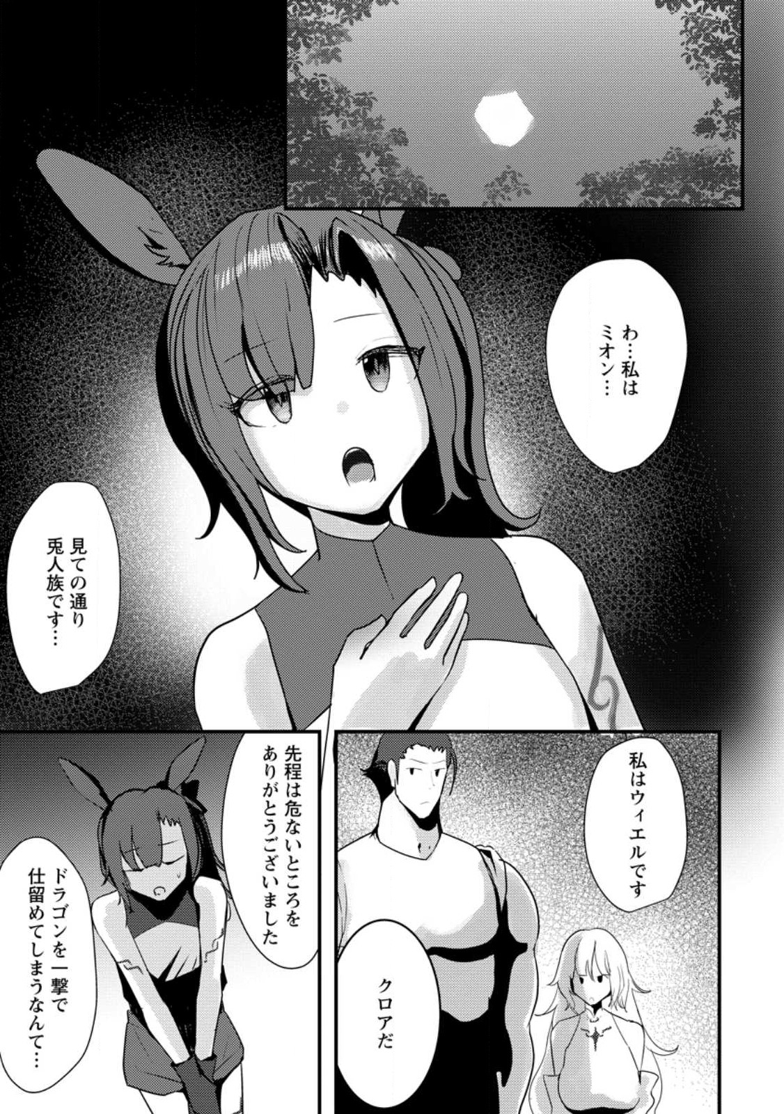 Doumo, Yuusha no Chichi desu. - Kono Tabi wa Gusoku ga Gomeiwaku wo Kakete, Moushiwake Arimasen. - Chapter 3 - Page 17