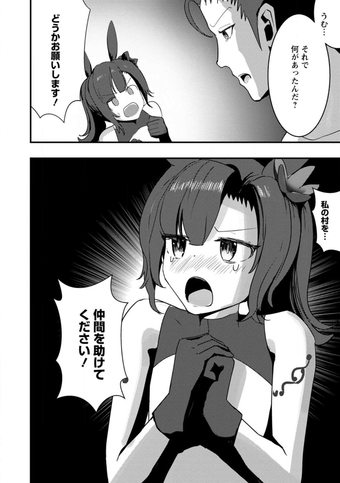 Doumo, Yuusha no Chichi desu. - Kono Tabi wa Gusoku ga Gomeiwaku wo Kakete, Moushiwake Arimasen. - Chapter 3 - Page 18
