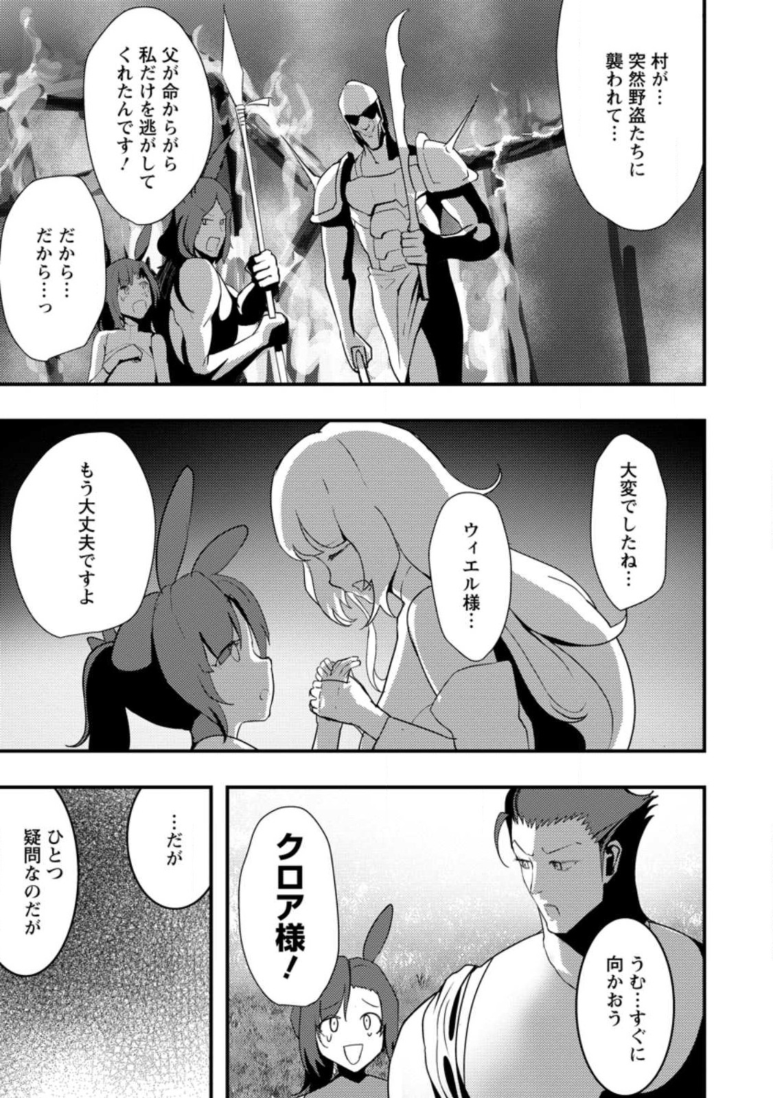 Doumo, Yuusha no Chichi desu. - Kono Tabi wa Gusoku ga Gomeiwaku wo Kakete, Moushiwake Arimasen. - Chapter 3 - Page 19