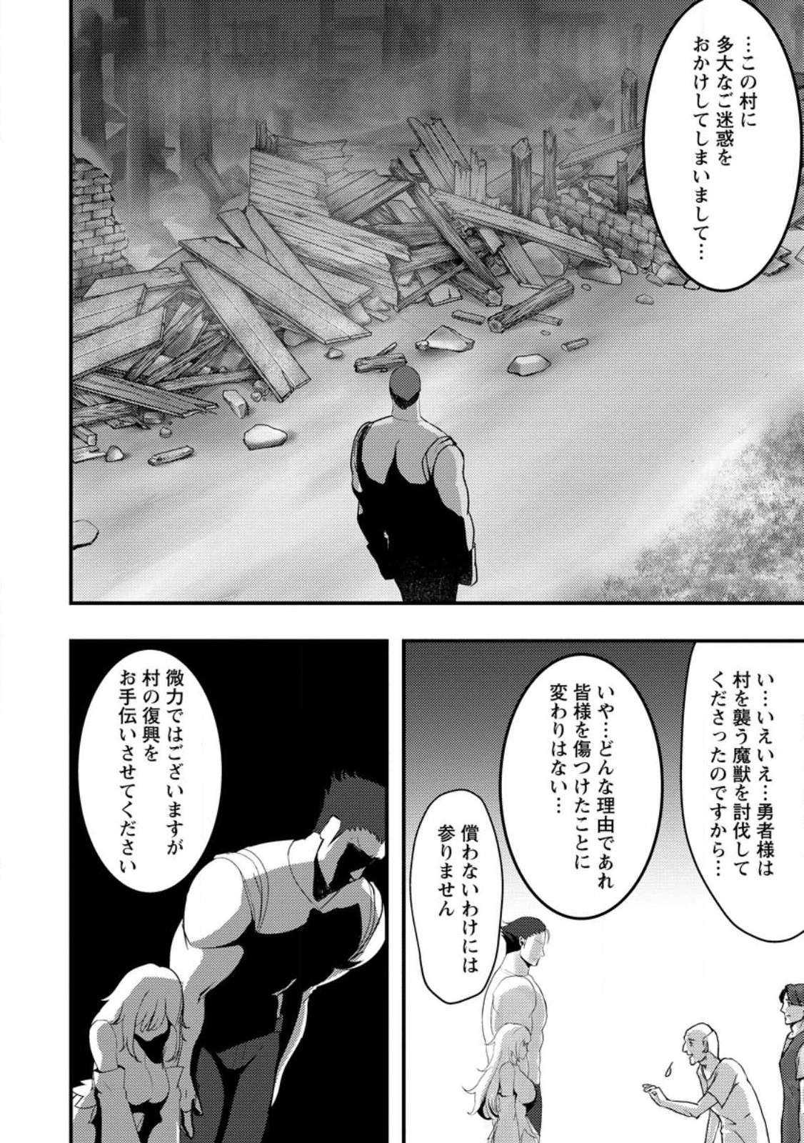 Doumo, Yuusha no Chichi desu. - Kono Tabi wa Gusoku ga Gomeiwaku wo Kakete, Moushiwake Arimasen. - Chapter 3 - Page 2