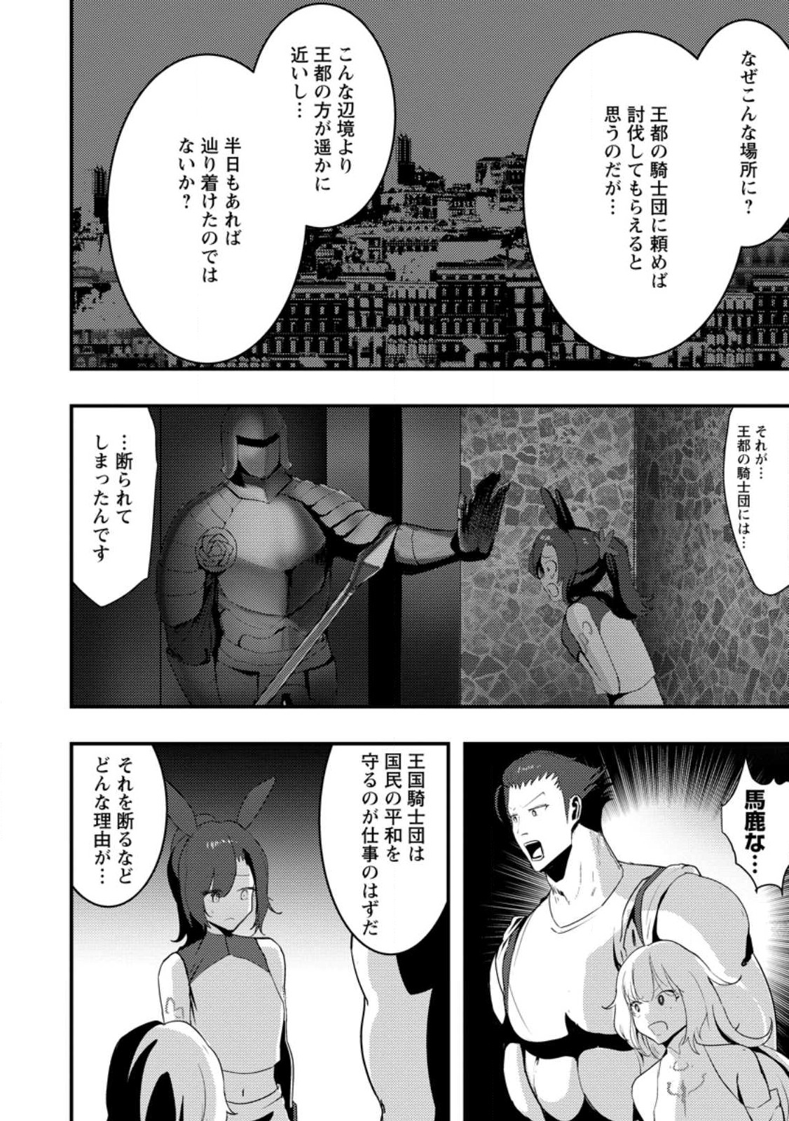 Doumo, Yuusha no Chichi desu. - Kono Tabi wa Gusoku ga Gomeiwaku wo Kakete, Moushiwake Arimasen. - Chapter 3 - Page 20