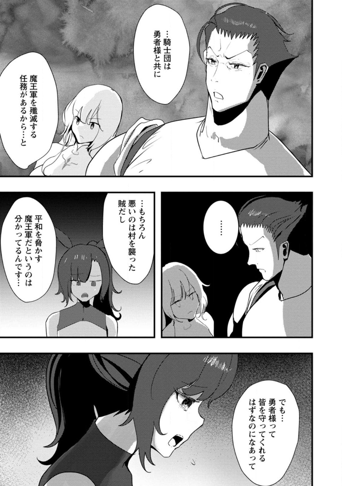 Doumo, Yuusha no Chichi desu. - Kono Tabi wa Gusoku ga Gomeiwaku wo Kakete, Moushiwake Arimasen. - Chapter 3 - Page 21