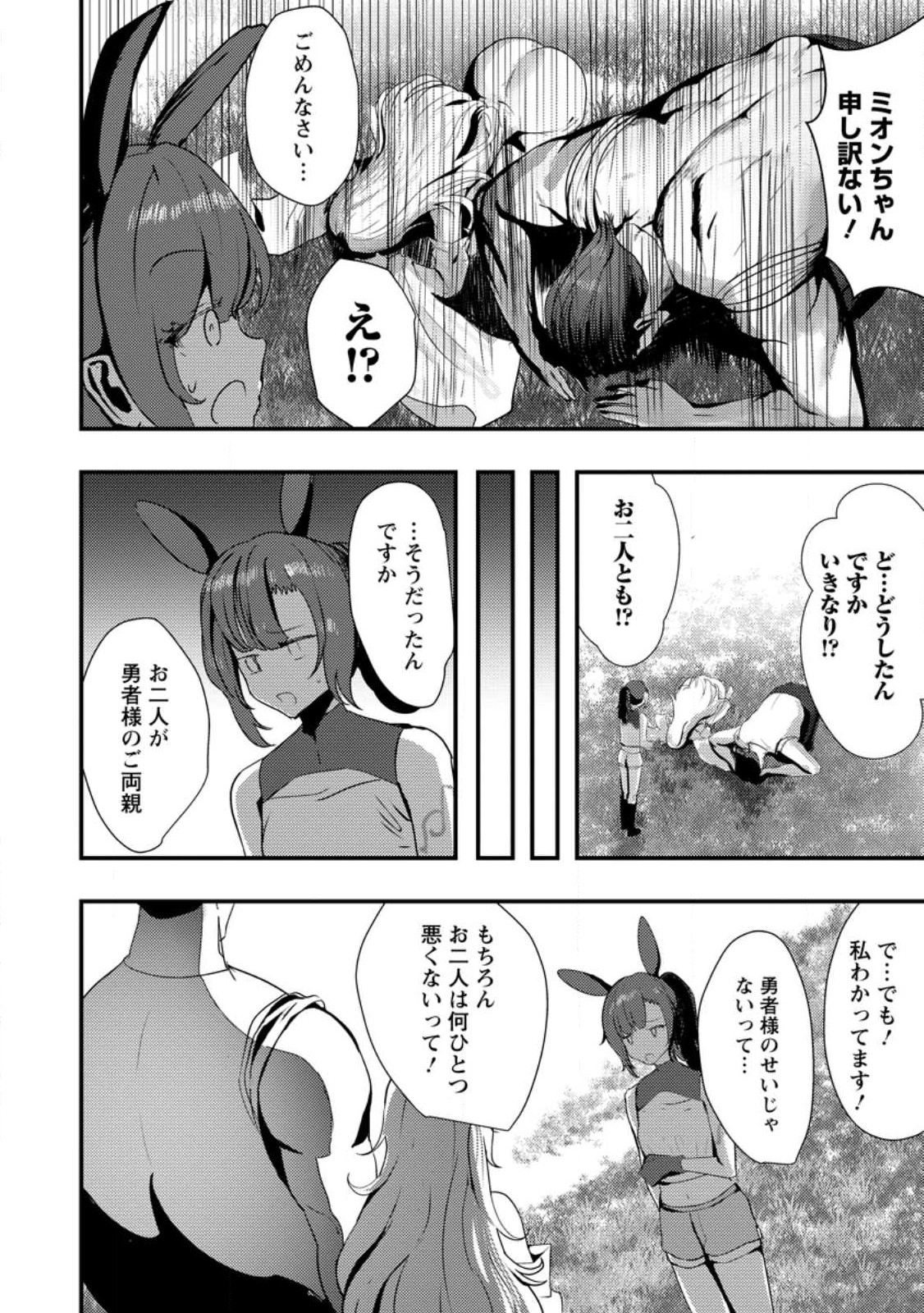 Doumo, Yuusha no Chichi desu. - Kono Tabi wa Gusoku ga Gomeiwaku wo Kakete, Moushiwake Arimasen. - Chapter 3 - Page 22