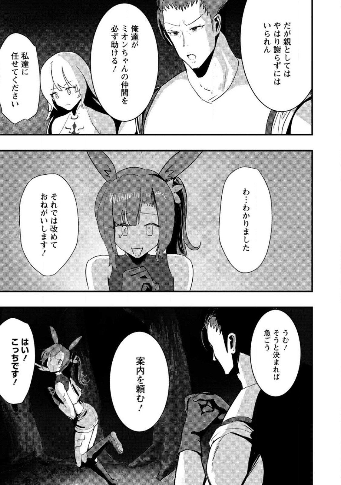 Doumo, Yuusha no Chichi desu. - Kono Tabi wa Gusoku ga Gomeiwaku wo Kakete, Moushiwake Arimasen. - Chapter 3 - Page 23