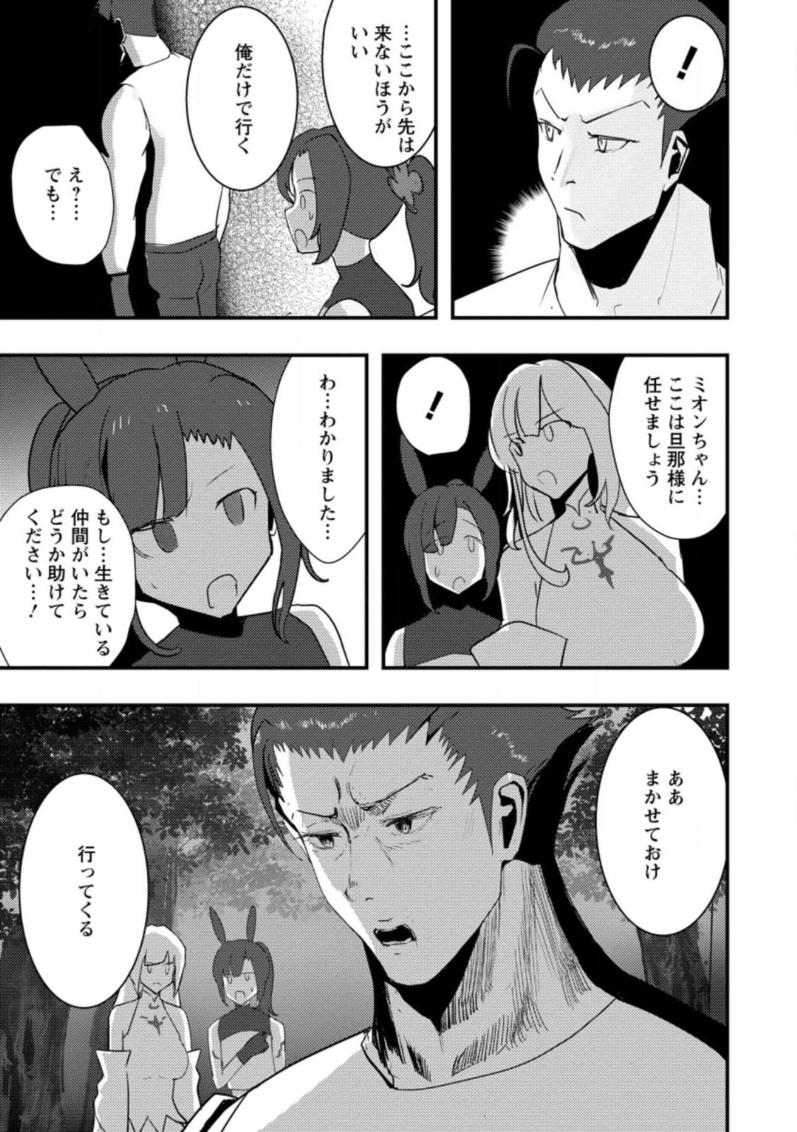 Doumo, Yuusha no Chichi desu. - Kono Tabi wa Gusoku ga Gomeiwaku wo Kakete, Moushiwake Arimasen. - Chapter 3 - Page 25