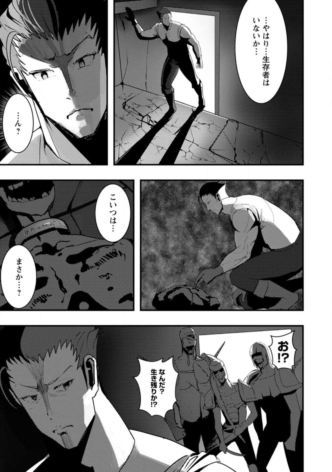 Doumo, Yuusha no Chichi desu. - Kono Tabi wa Gusoku ga Gomeiwaku wo Kakete, Moushiwake Arimasen. - Chapter 3 - Page 27