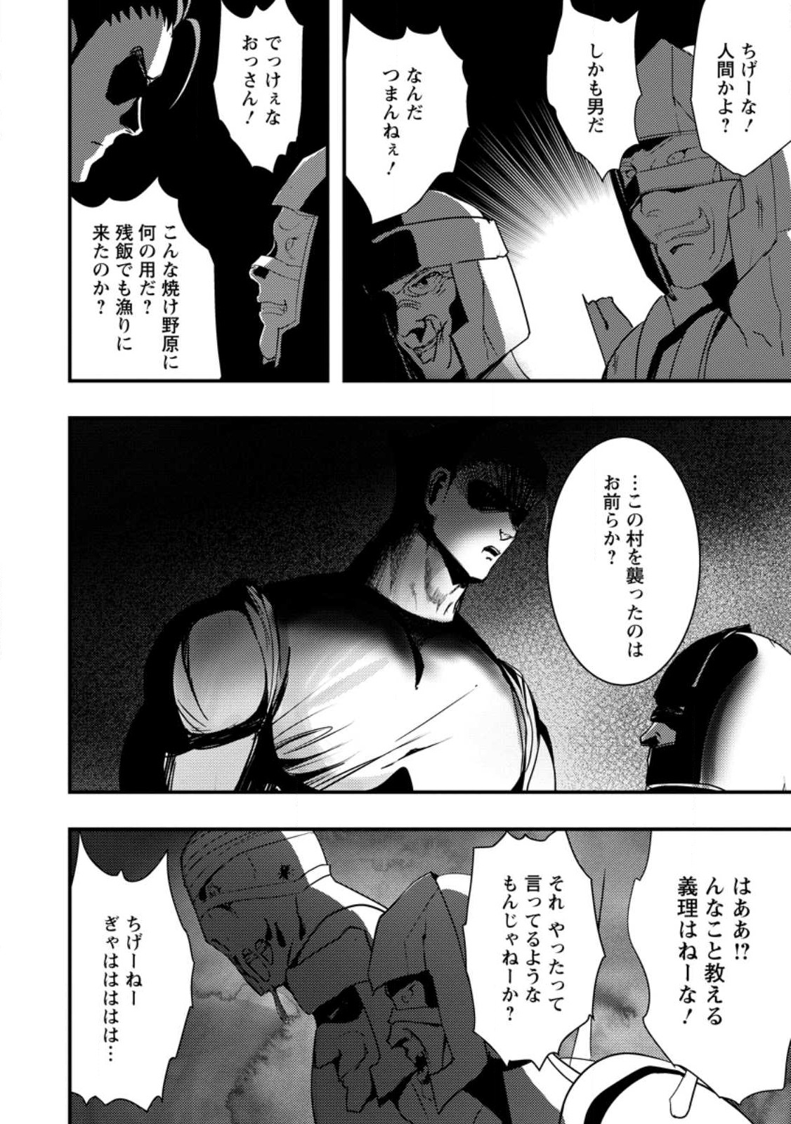 Doumo, Yuusha no Chichi desu. - Kono Tabi wa Gusoku ga Gomeiwaku wo Kakete, Moushiwake Arimasen. - Chapter 3 - Page 28