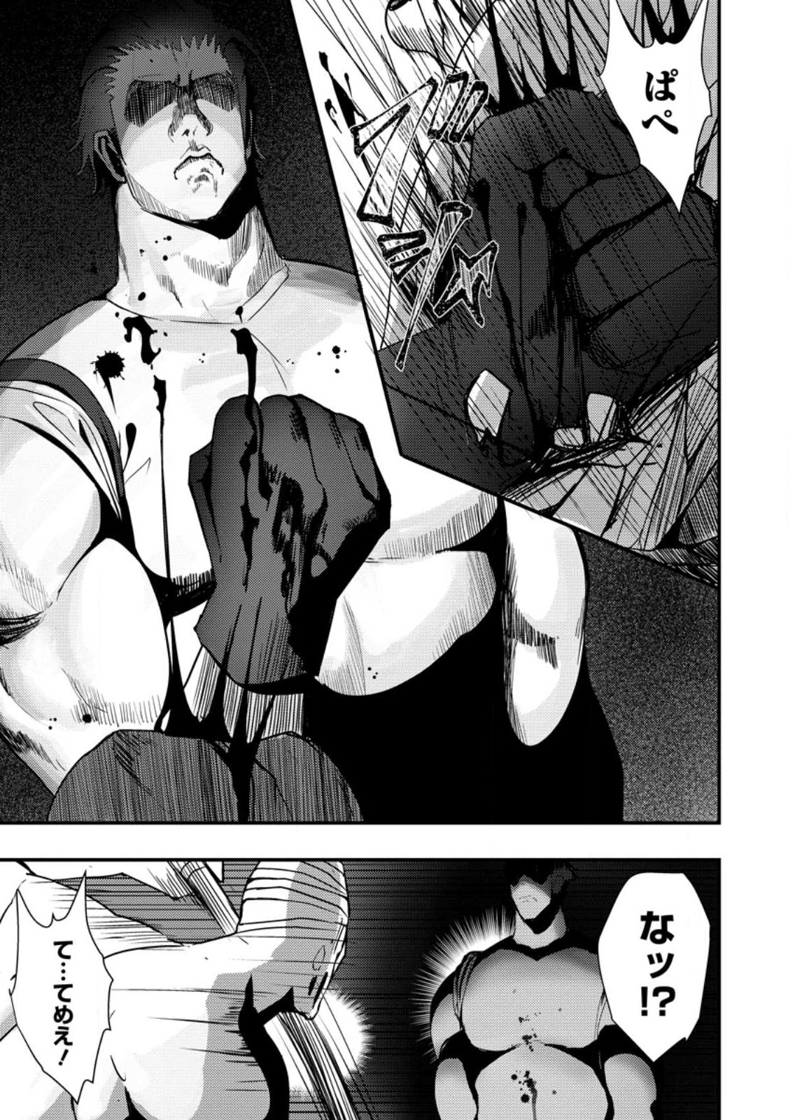 Doumo, Yuusha no Chichi desu. - Kono Tabi wa Gusoku ga Gomeiwaku wo Kakete, Moushiwake Arimasen. - Chapter 3 - Page 29