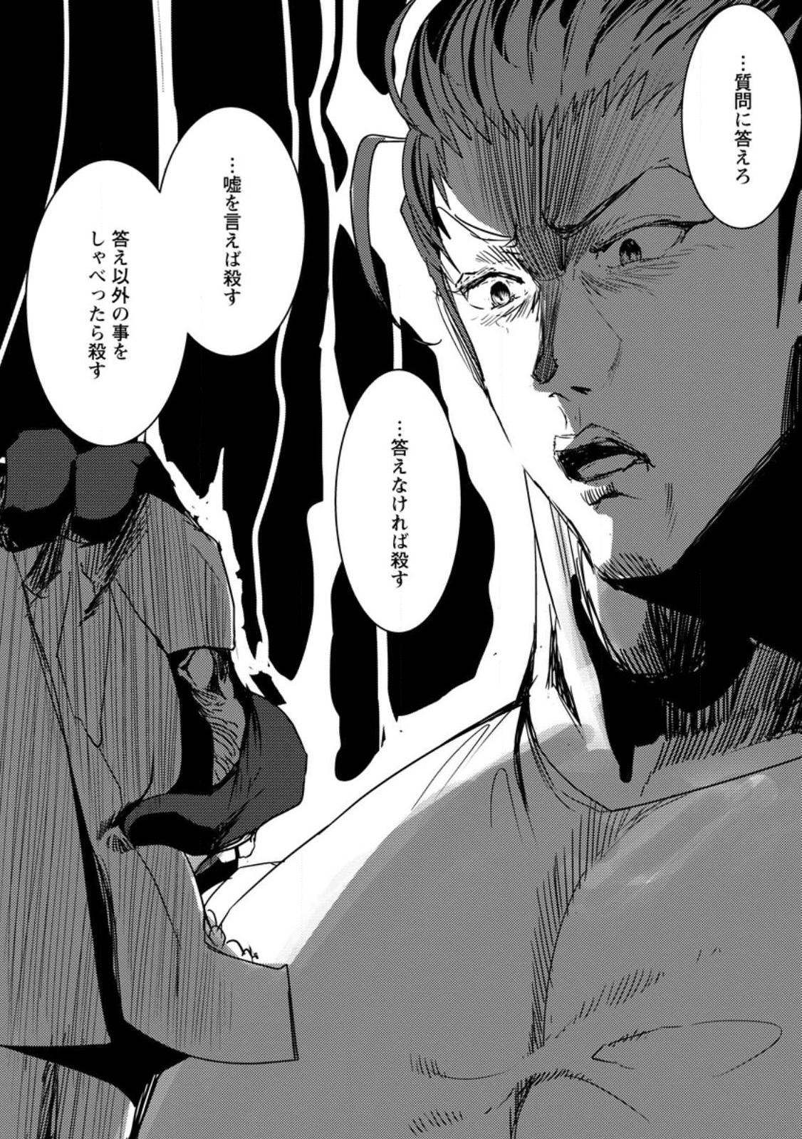 Doumo, Yuusha no Chichi desu. - Kono Tabi wa Gusoku ga Gomeiwaku wo Kakete, Moushiwake Arimasen. - Chapter 3 - Page 32