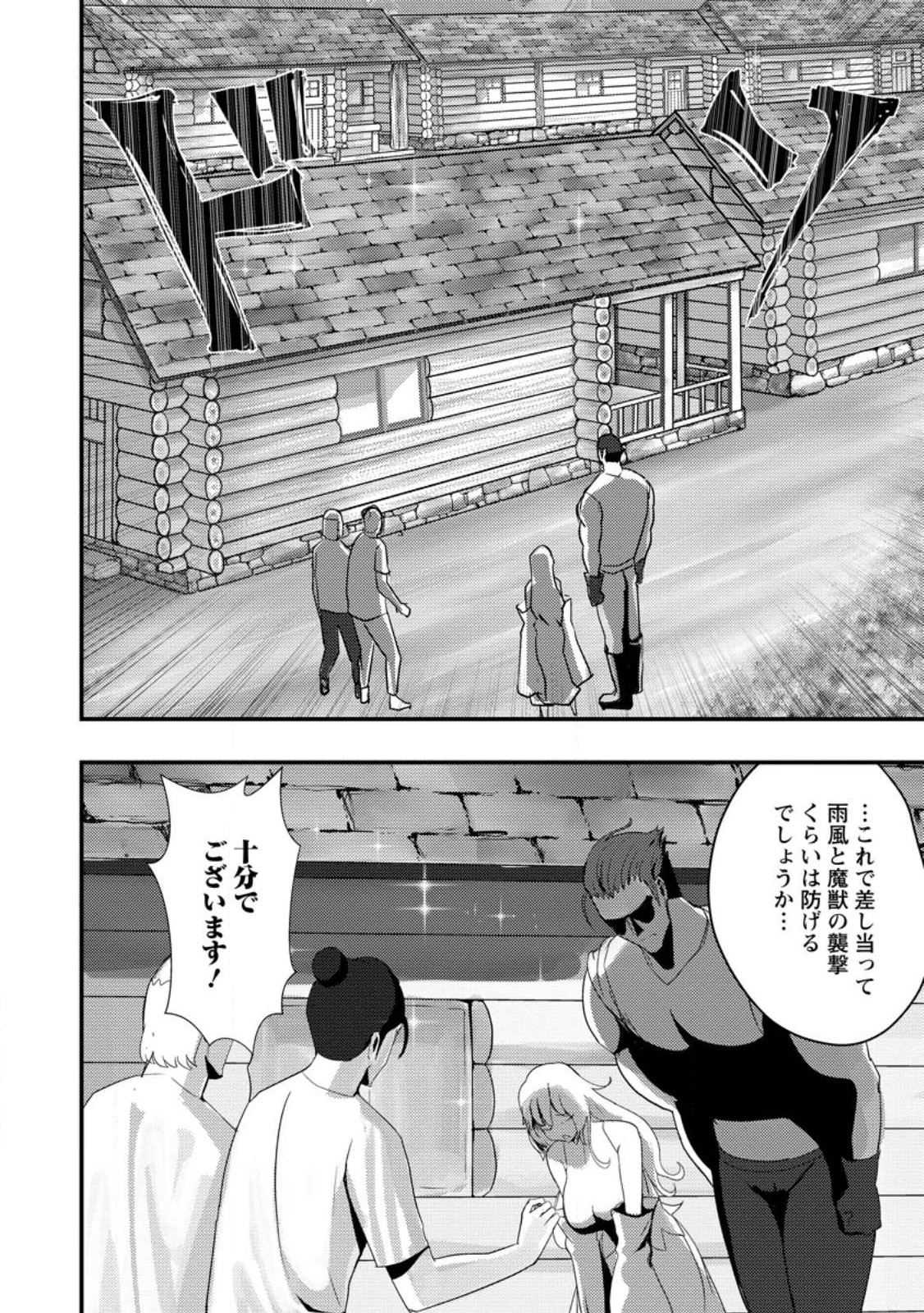 Doumo, Yuusha no Chichi desu. - Kono Tabi wa Gusoku ga Gomeiwaku wo Kakete, Moushiwake Arimasen. - Chapter 3 - Page 4