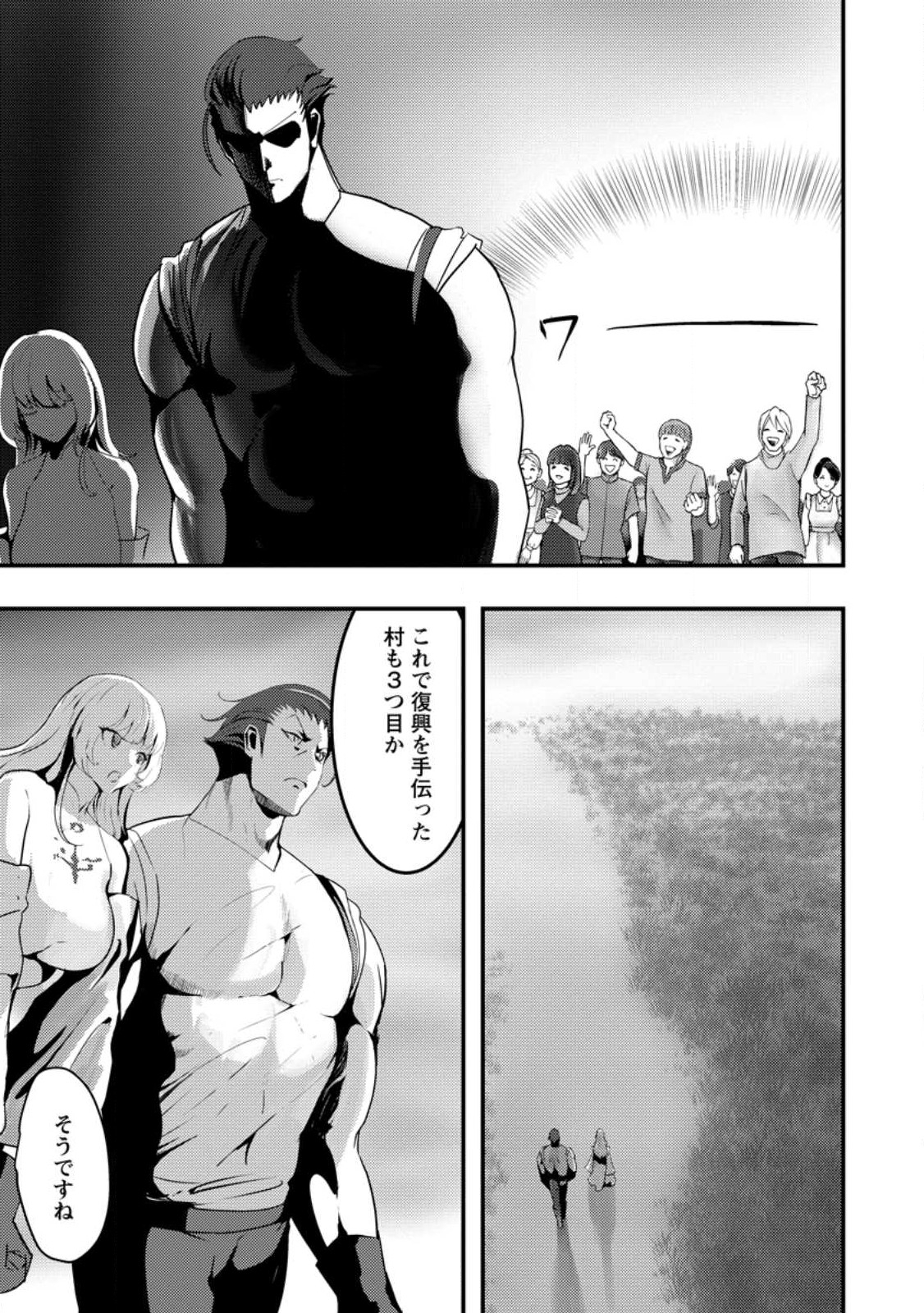 Doumo, Yuusha no Chichi desu. - Kono Tabi wa Gusoku ga Gomeiwaku wo Kakete, Moushiwake Arimasen. - Chapter 3 - Page 5