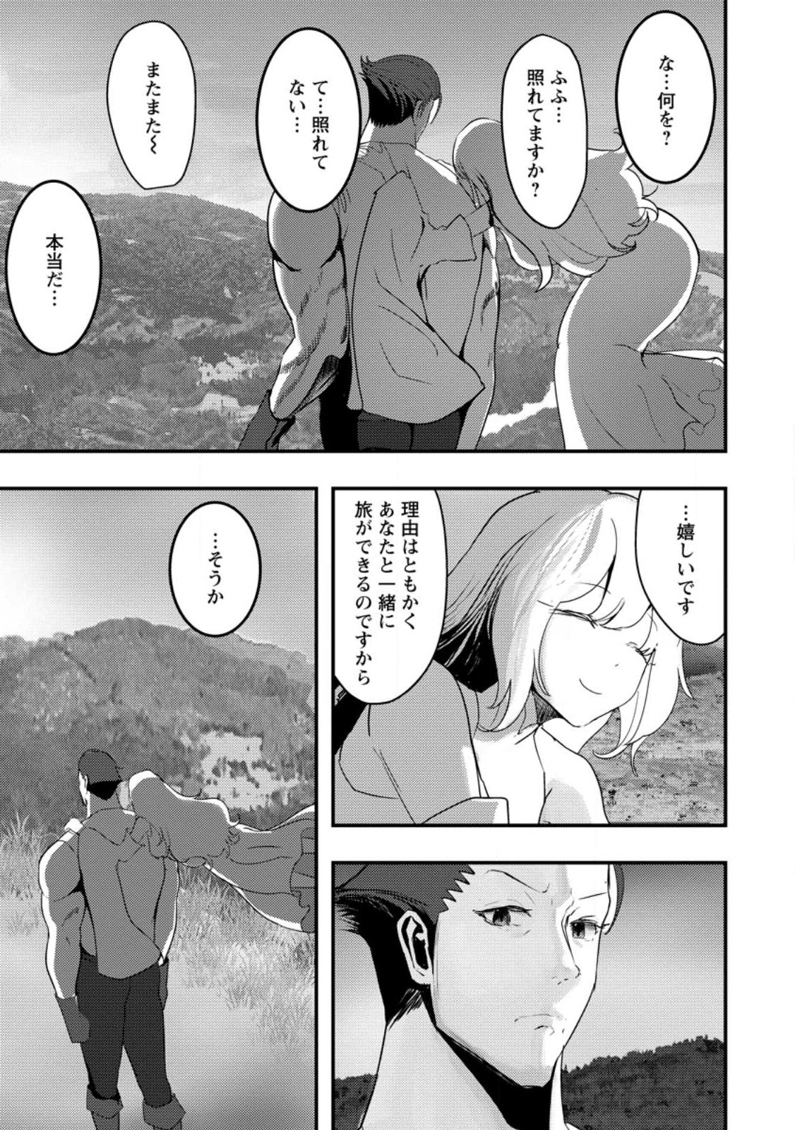 Doumo, Yuusha no Chichi desu. - Kono Tabi wa Gusoku ga Gomeiwaku wo Kakete, Moushiwake Arimasen. - Chapter 3 - Page 7