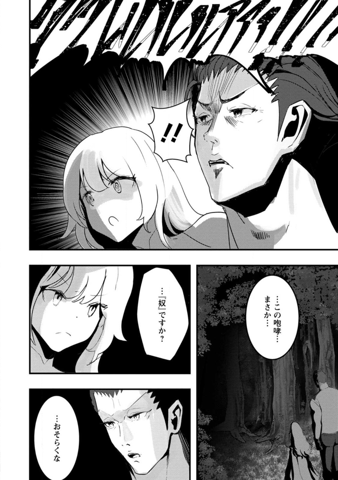 Doumo, Yuusha no Chichi desu. - Kono Tabi wa Gusoku ga Gomeiwaku wo Kakete, Moushiwake Arimasen. - Chapter 3 - Page 8