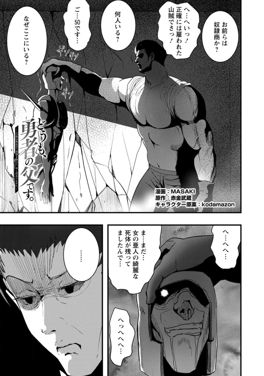 Doumo, Yuusha no Chichi desu. - Kono Tabi wa Gusoku ga Gomeiwaku wo Kakete, Moushiwake Arimasen. - Chapter 4 - Page 1