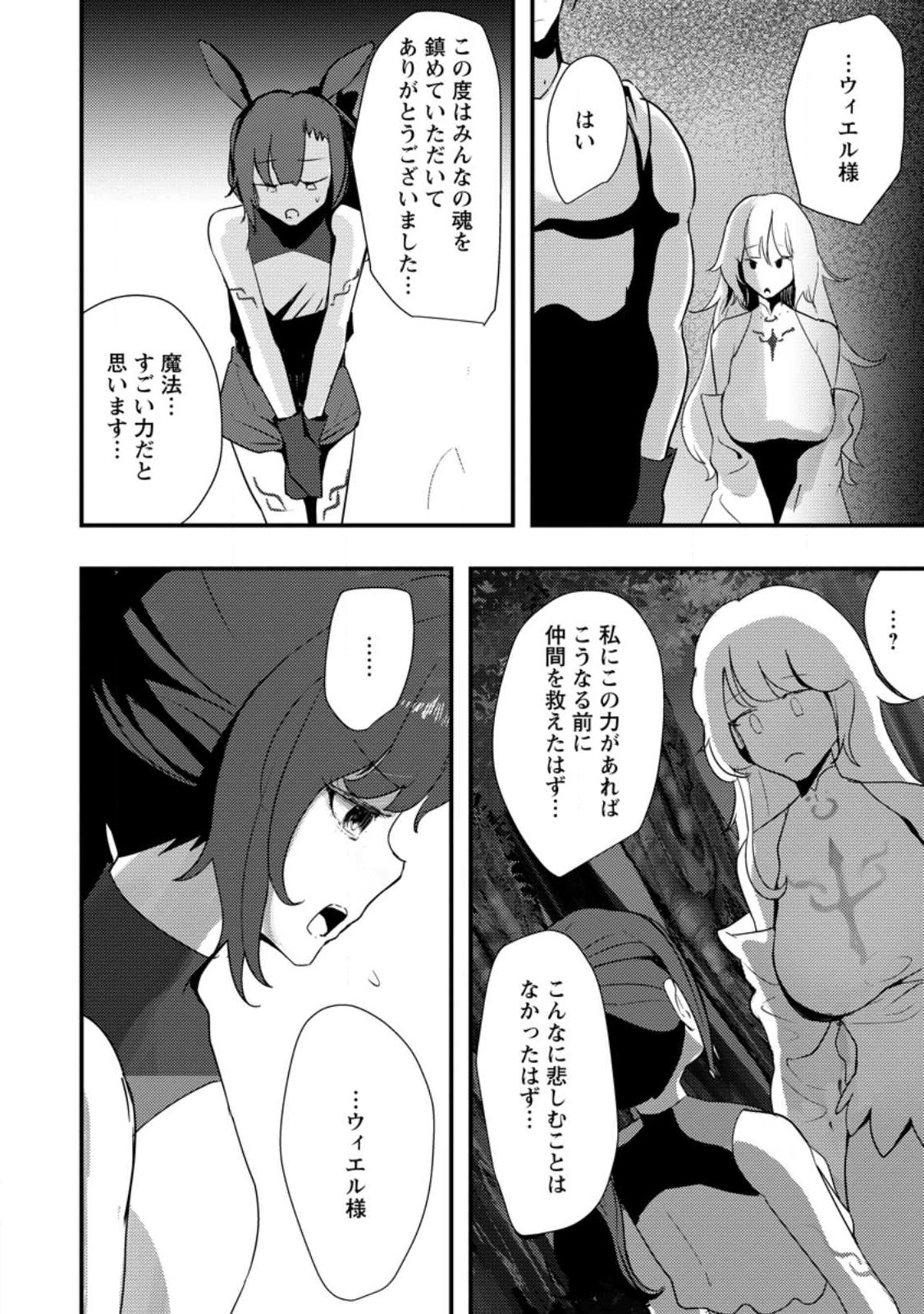 Doumo, Yuusha no Chichi desu. - Kono Tabi wa Gusoku ga Gomeiwaku wo Kakete, Moushiwake Arimasen. - Chapter 4 - Page 12