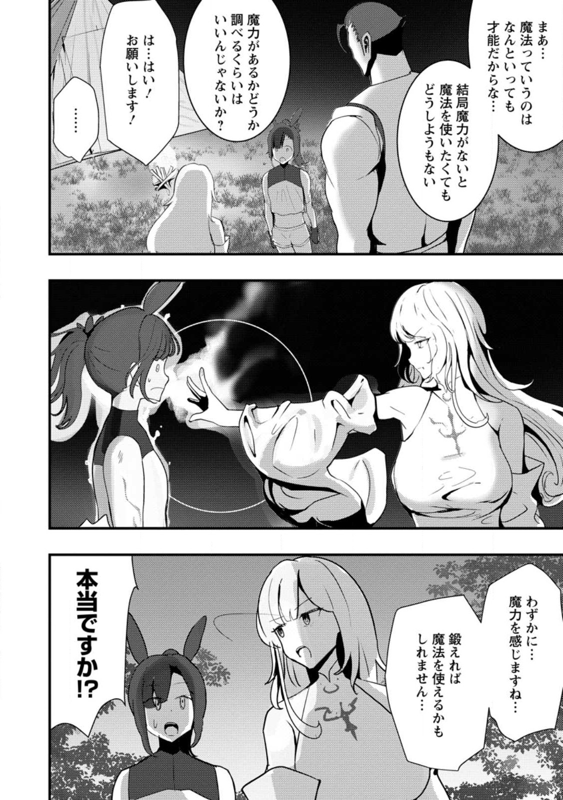 Doumo, Yuusha no Chichi desu. - Kono Tabi wa Gusoku ga Gomeiwaku wo Kakete, Moushiwake Arimasen. - Chapter 4 - Page 14