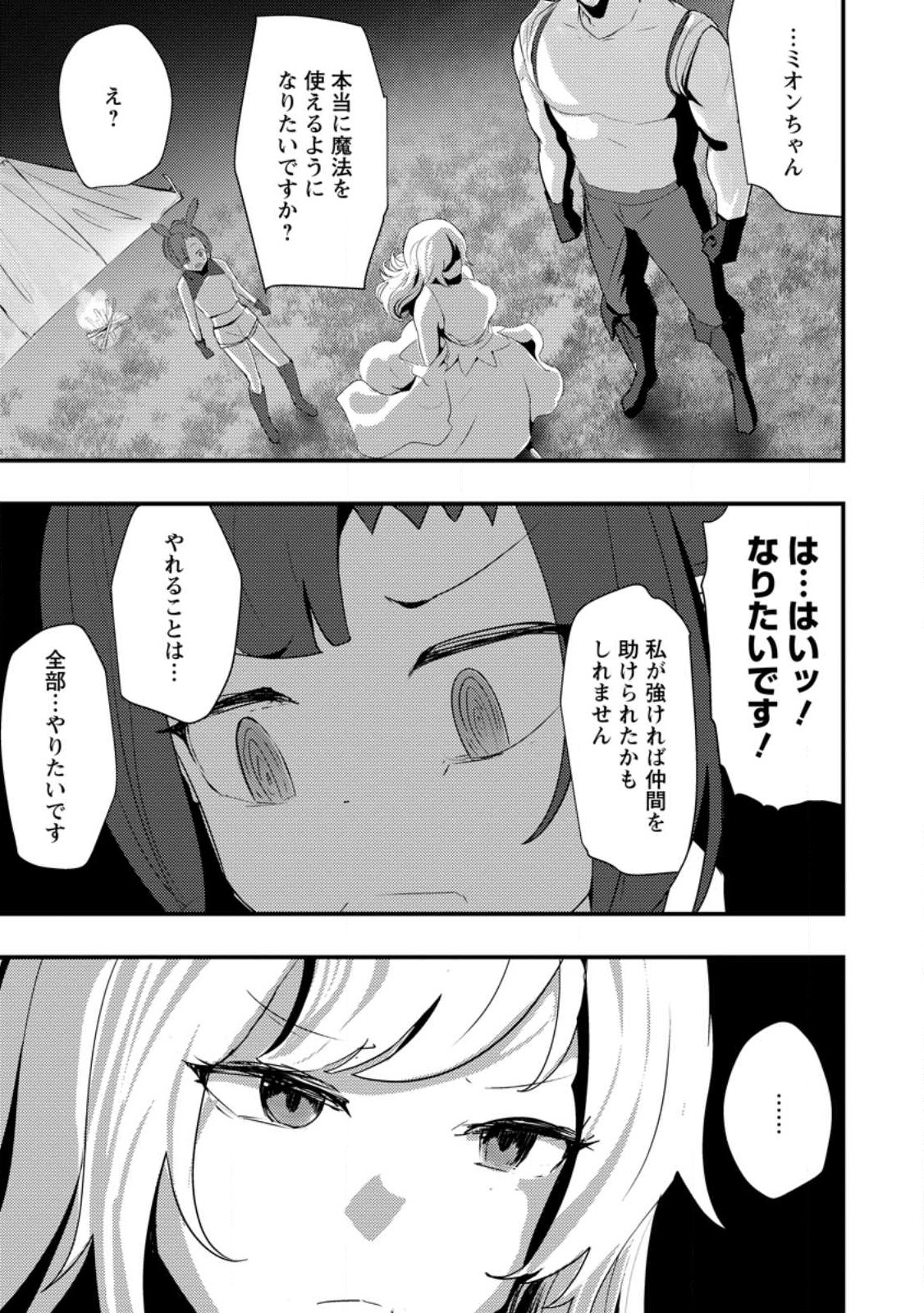 Doumo, Yuusha no Chichi desu. - Kono Tabi wa Gusoku ga Gomeiwaku wo Kakete, Moushiwake Arimasen. - Chapter 4 - Page 15