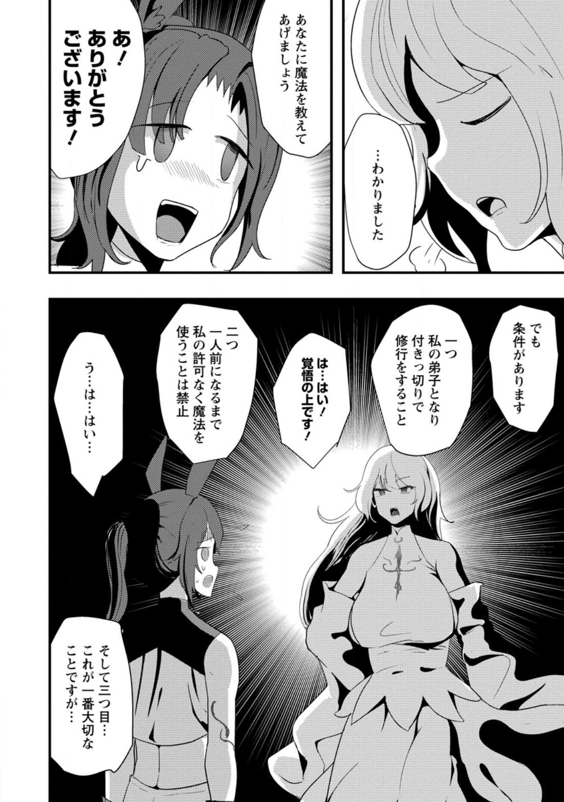 Doumo, Yuusha no Chichi desu. - Kono Tabi wa Gusoku ga Gomeiwaku wo Kakete, Moushiwake Arimasen. - Chapter 4 - Page 16