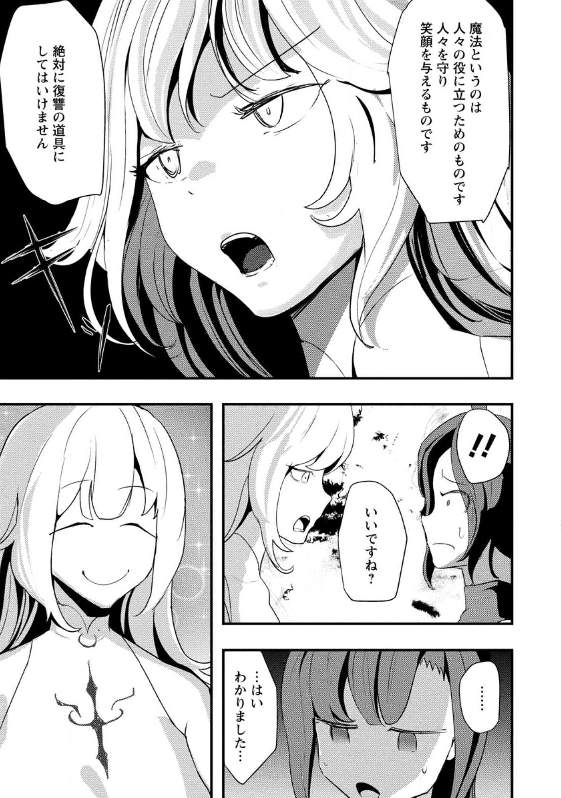 Doumo, Yuusha no Chichi desu. - Kono Tabi wa Gusoku ga Gomeiwaku wo Kakete, Moushiwake Arimasen. - Chapter 4 - Page 17