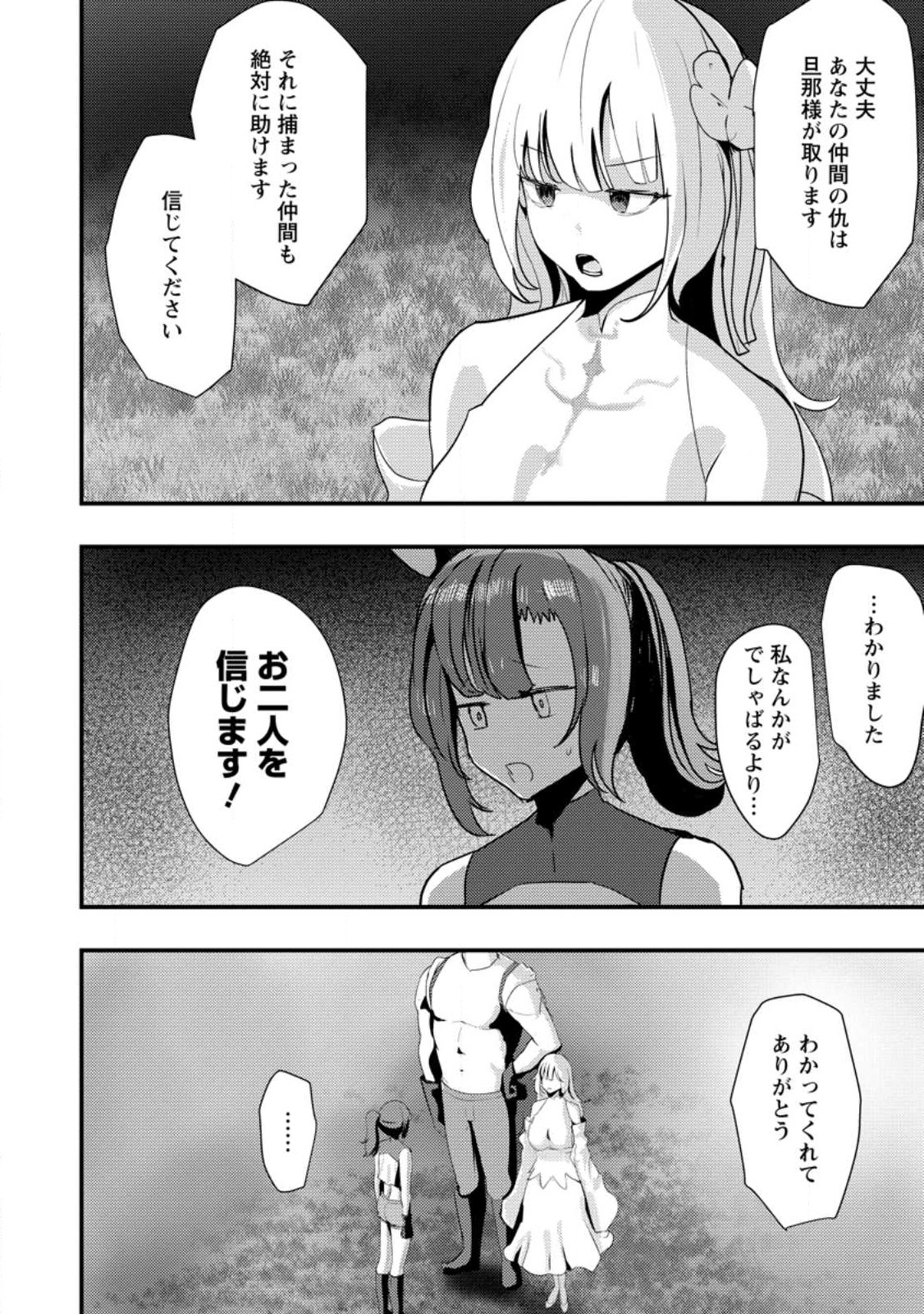 Doumo, Yuusha no Chichi desu. - Kono Tabi wa Gusoku ga Gomeiwaku wo Kakete, Moushiwake Arimasen. - Chapter 4 - Page 18