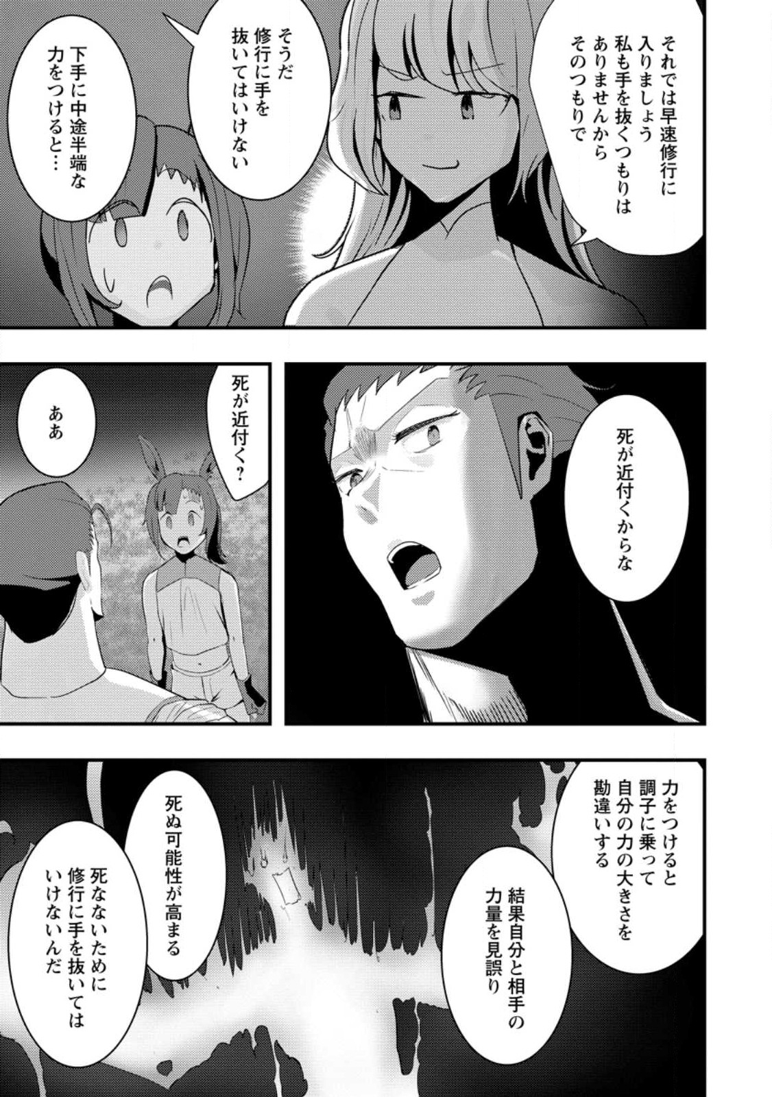 Doumo, Yuusha no Chichi desu. - Kono Tabi wa Gusoku ga Gomeiwaku wo Kakete, Moushiwake Arimasen. - Chapter 4 - Page 19