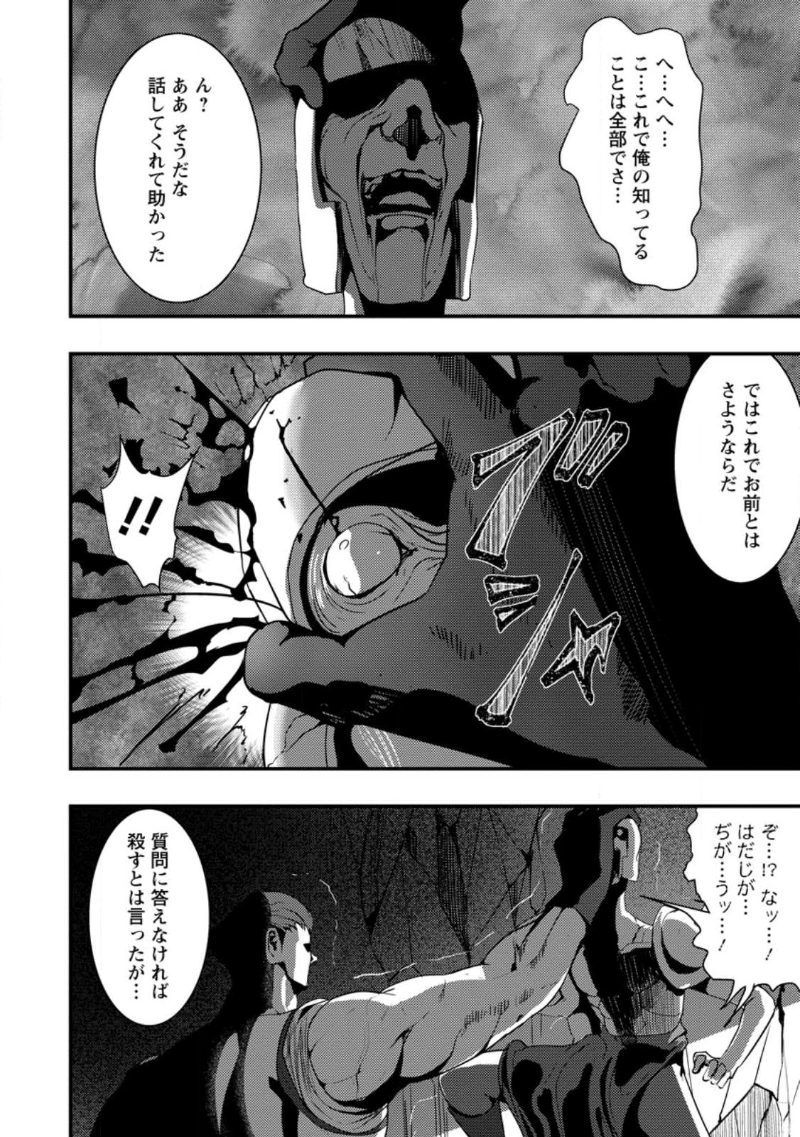 Doumo, Yuusha no Chichi desu. - Kono Tabi wa Gusoku ga Gomeiwaku wo Kakete, Moushiwake Arimasen. - Chapter 4 - Page 2