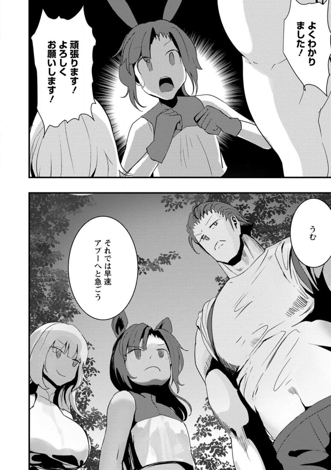 Doumo, Yuusha no Chichi desu. - Kono Tabi wa Gusoku ga Gomeiwaku wo Kakete, Moushiwake Arimasen. - Chapter 4 - Page 20