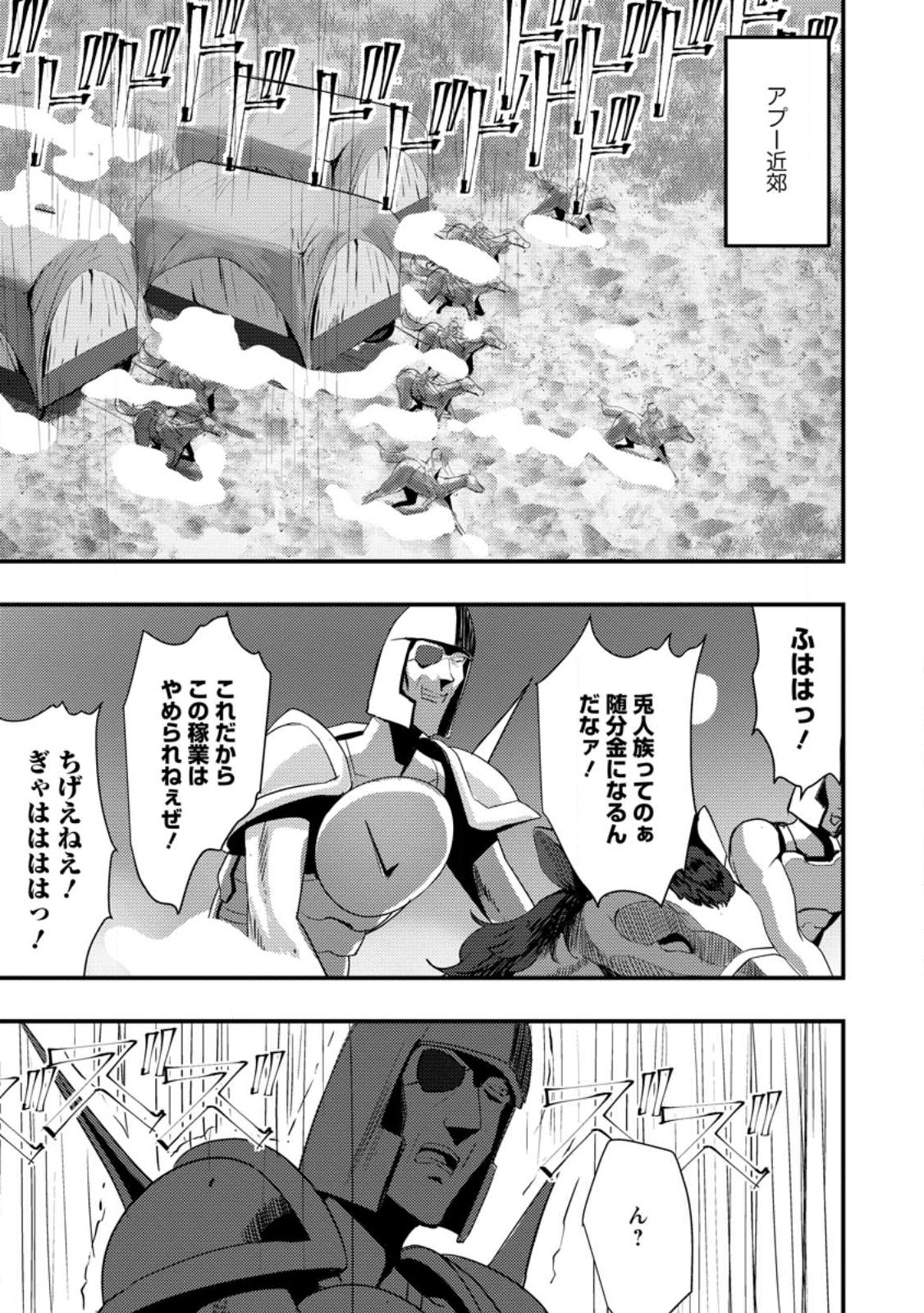 Doumo, Yuusha no Chichi desu. - Kono Tabi wa Gusoku ga Gomeiwaku wo Kakete, Moushiwake Arimasen. - Chapter 4 - Page 21