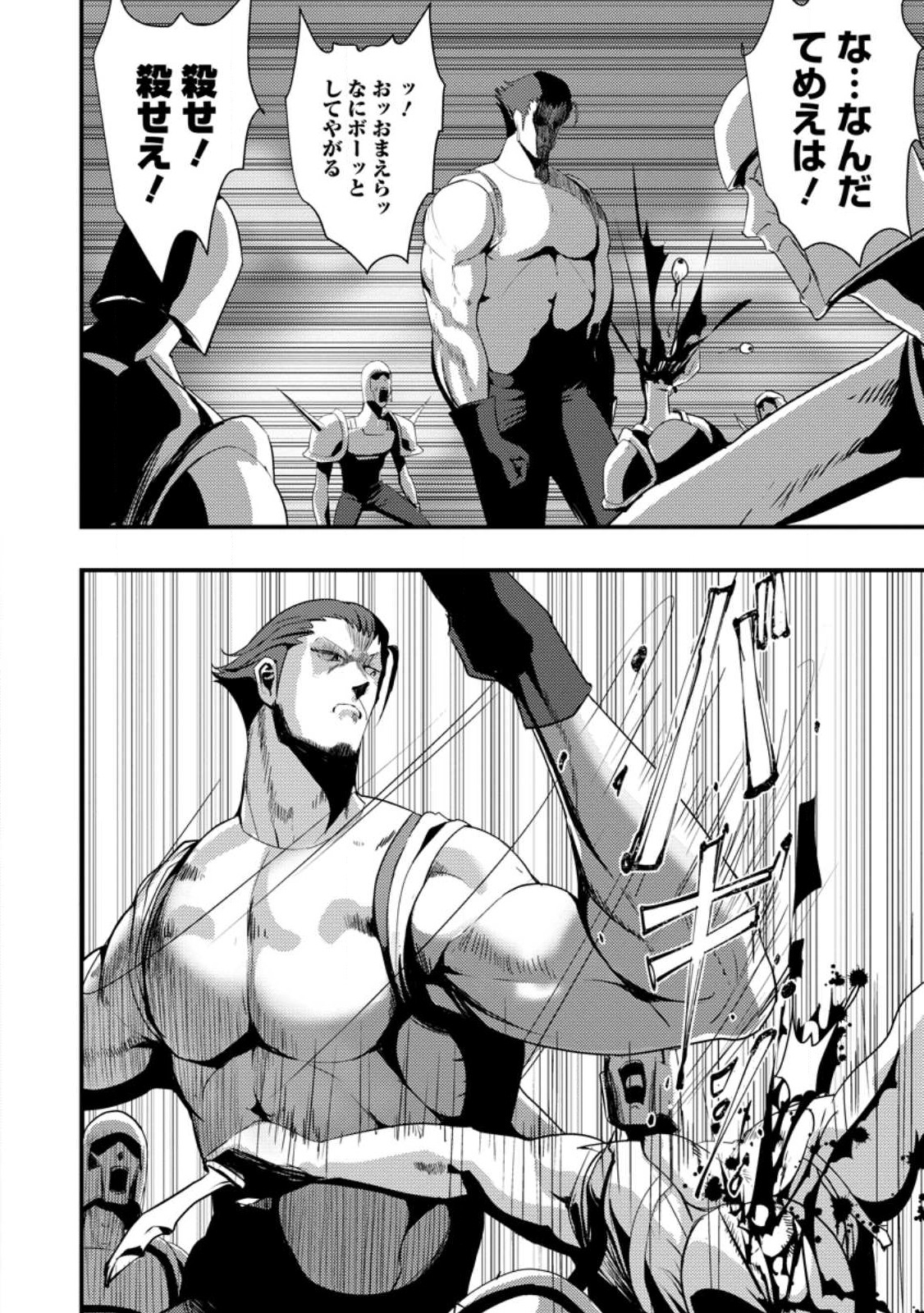 Doumo, Yuusha no Chichi desu. - Kono Tabi wa Gusoku ga Gomeiwaku wo Kakete, Moushiwake Arimasen. - Chapter 4 - Page 24