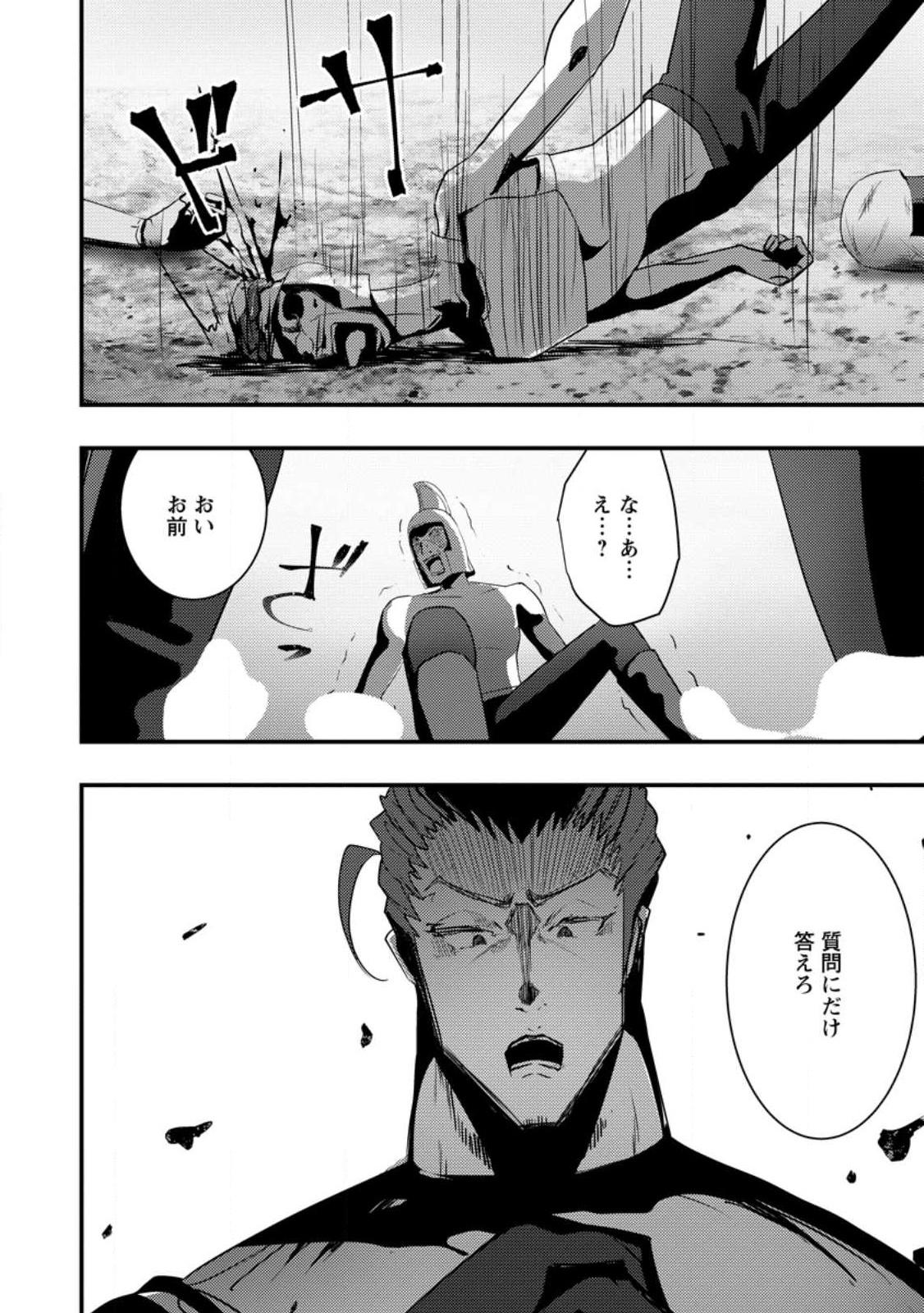 Doumo, Yuusha no Chichi desu. - Kono Tabi wa Gusoku ga Gomeiwaku wo Kakete, Moushiwake Arimasen. - Chapter 4 - Page 26
