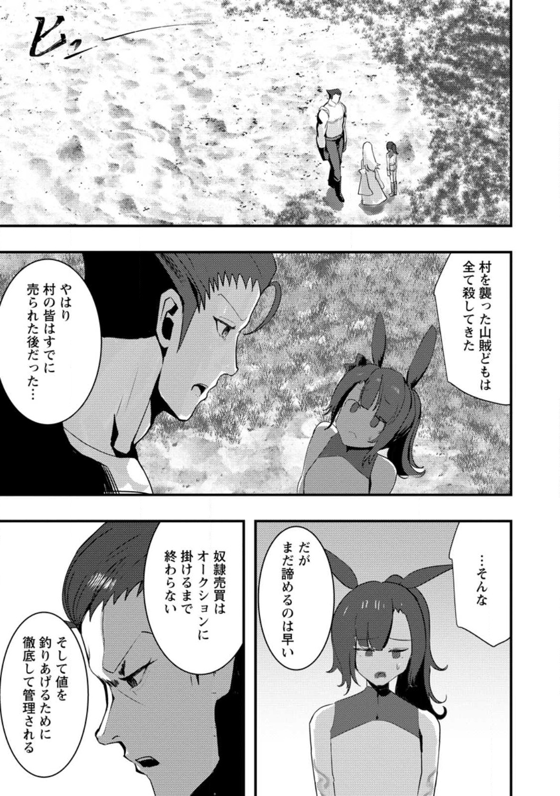 Doumo, Yuusha no Chichi desu. - Kono Tabi wa Gusoku ga Gomeiwaku wo Kakete, Moushiwake Arimasen. - Chapter 4 - Page 27