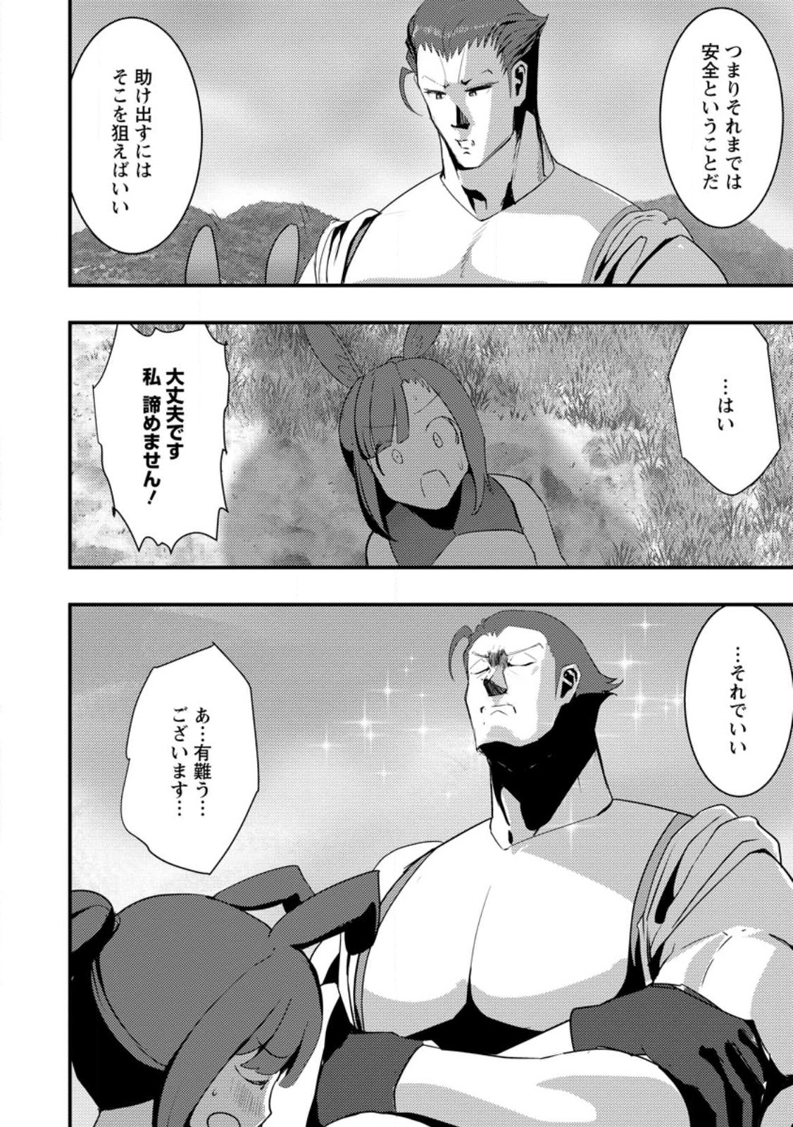 Doumo, Yuusha no Chichi desu. - Kono Tabi wa Gusoku ga Gomeiwaku wo Kakete, Moushiwake Arimasen. - Chapter 4 - Page 28