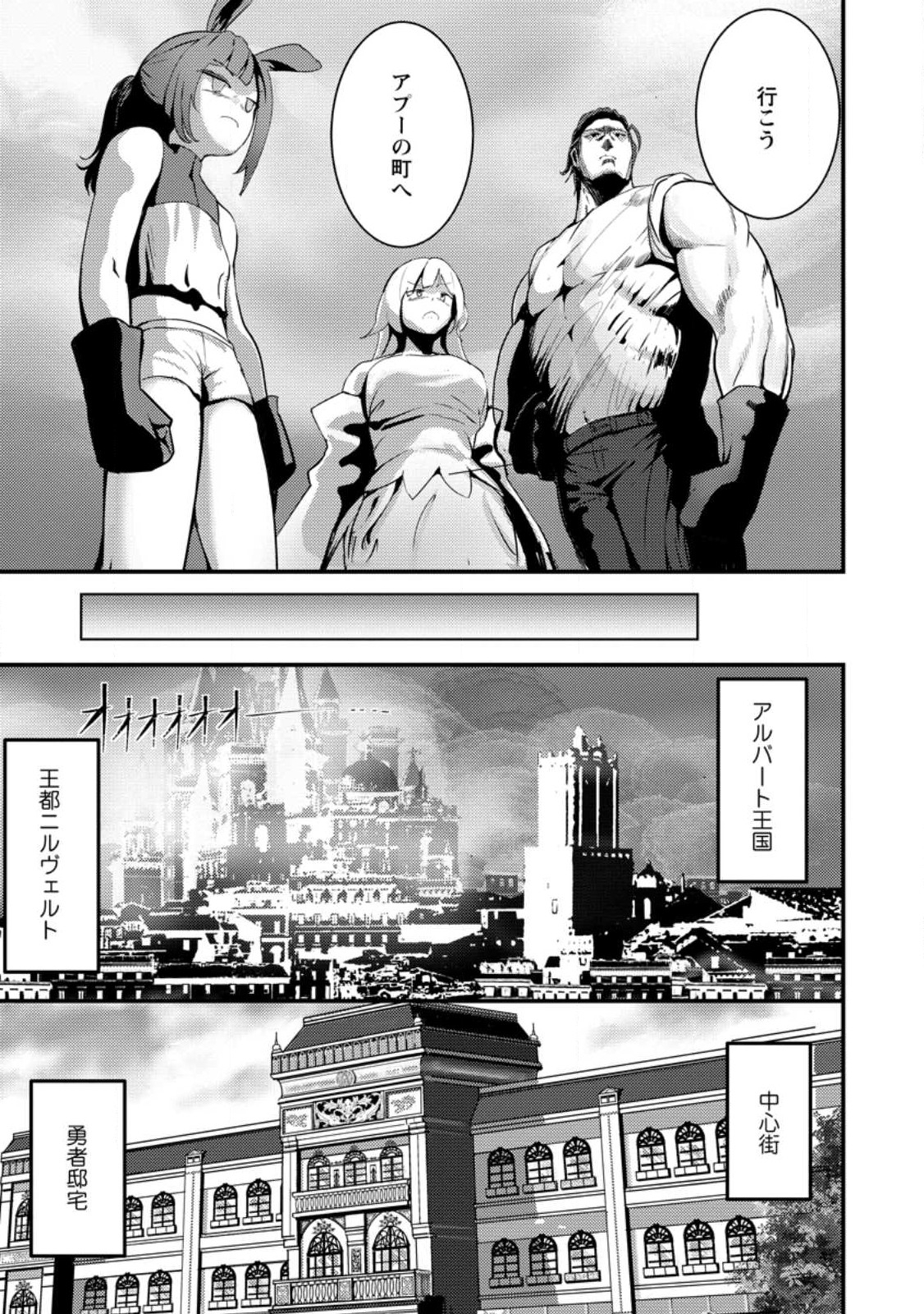 Doumo, Yuusha no Chichi desu. - Kono Tabi wa Gusoku ga Gomeiwaku wo Kakete, Moushiwake Arimasen. - Chapter 4 - Page 29