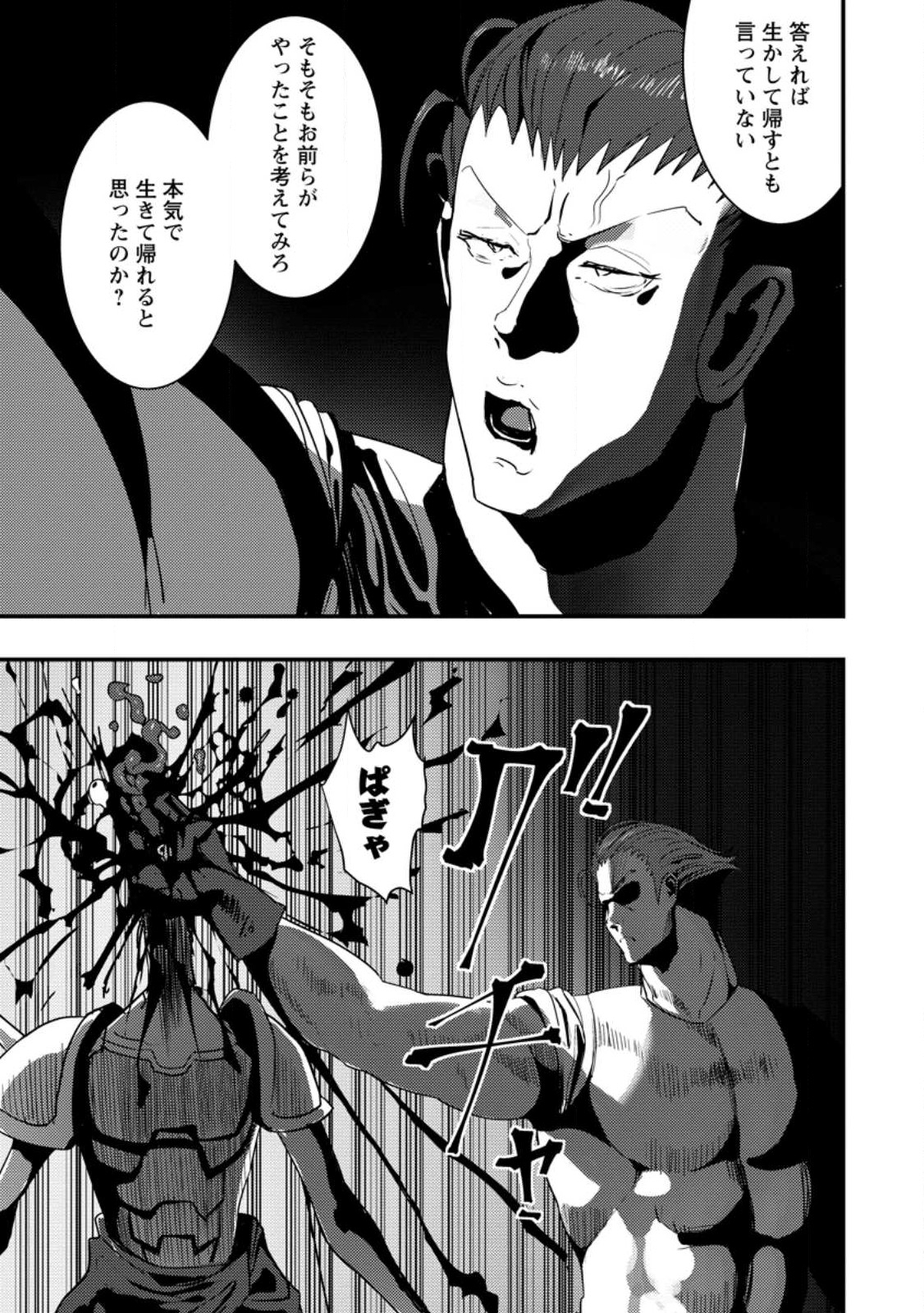 Doumo, Yuusha no Chichi desu. - Kono Tabi wa Gusoku ga Gomeiwaku wo Kakete, Moushiwake Arimasen. - Chapter 4 - Page 3