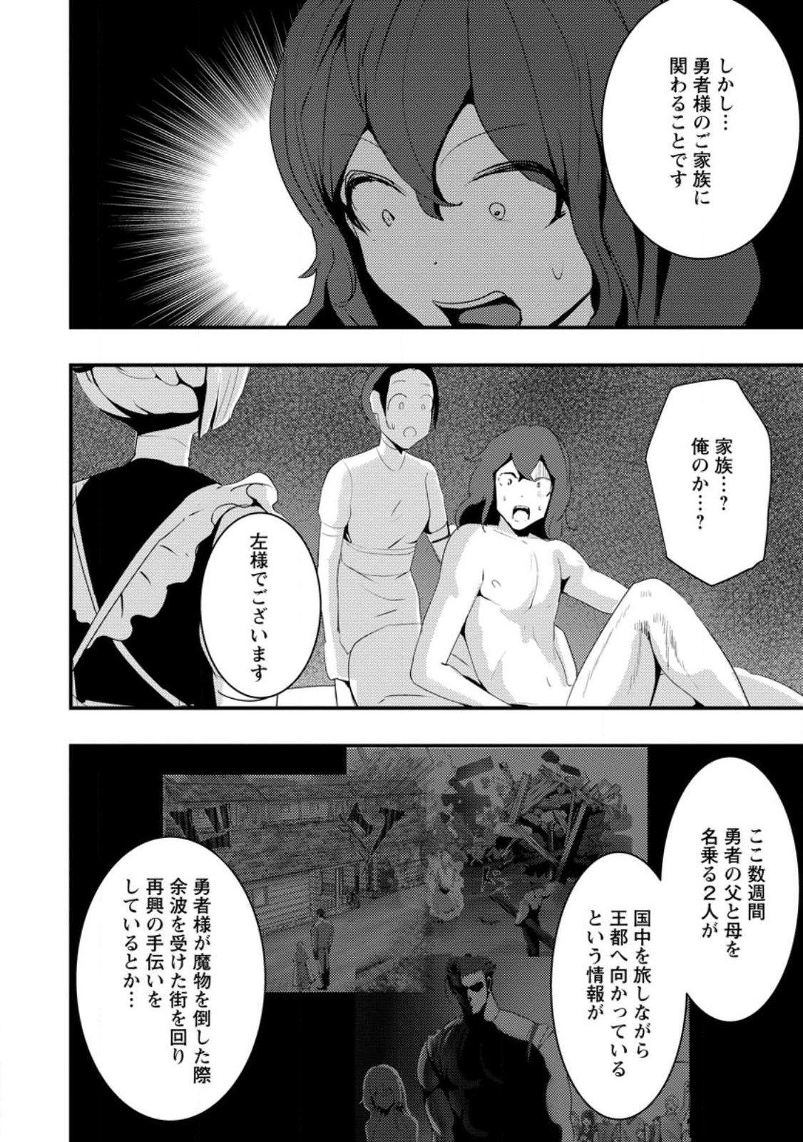 Doumo, Yuusha no Chichi desu. - Kono Tabi wa Gusoku ga Gomeiwaku wo Kakete, Moushiwake Arimasen. - Chapter 4 - Page 32