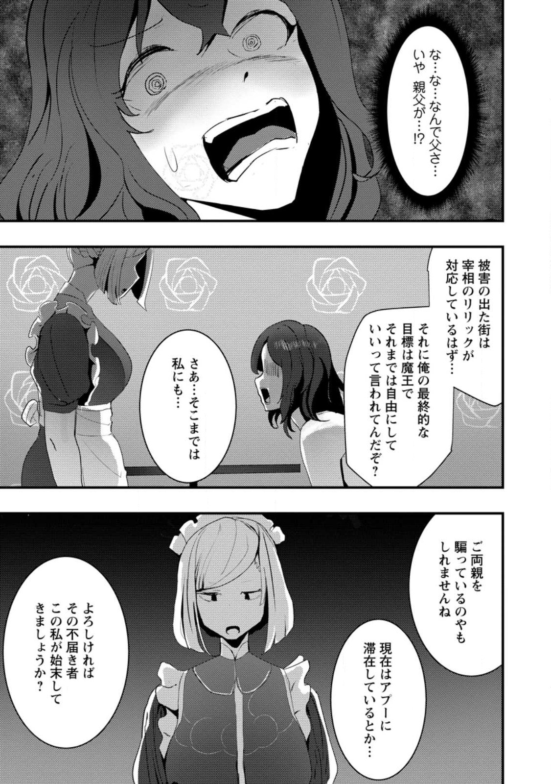 Doumo, Yuusha no Chichi desu. - Kono Tabi wa Gusoku ga Gomeiwaku wo Kakete, Moushiwake Arimasen. - Chapter 4 - Page 33
