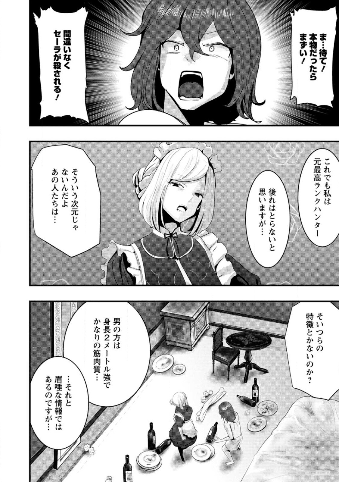Doumo, Yuusha no Chichi desu. - Kono Tabi wa Gusoku ga Gomeiwaku wo Kakete, Moushiwake Arimasen. - Chapter 4 - Page 34