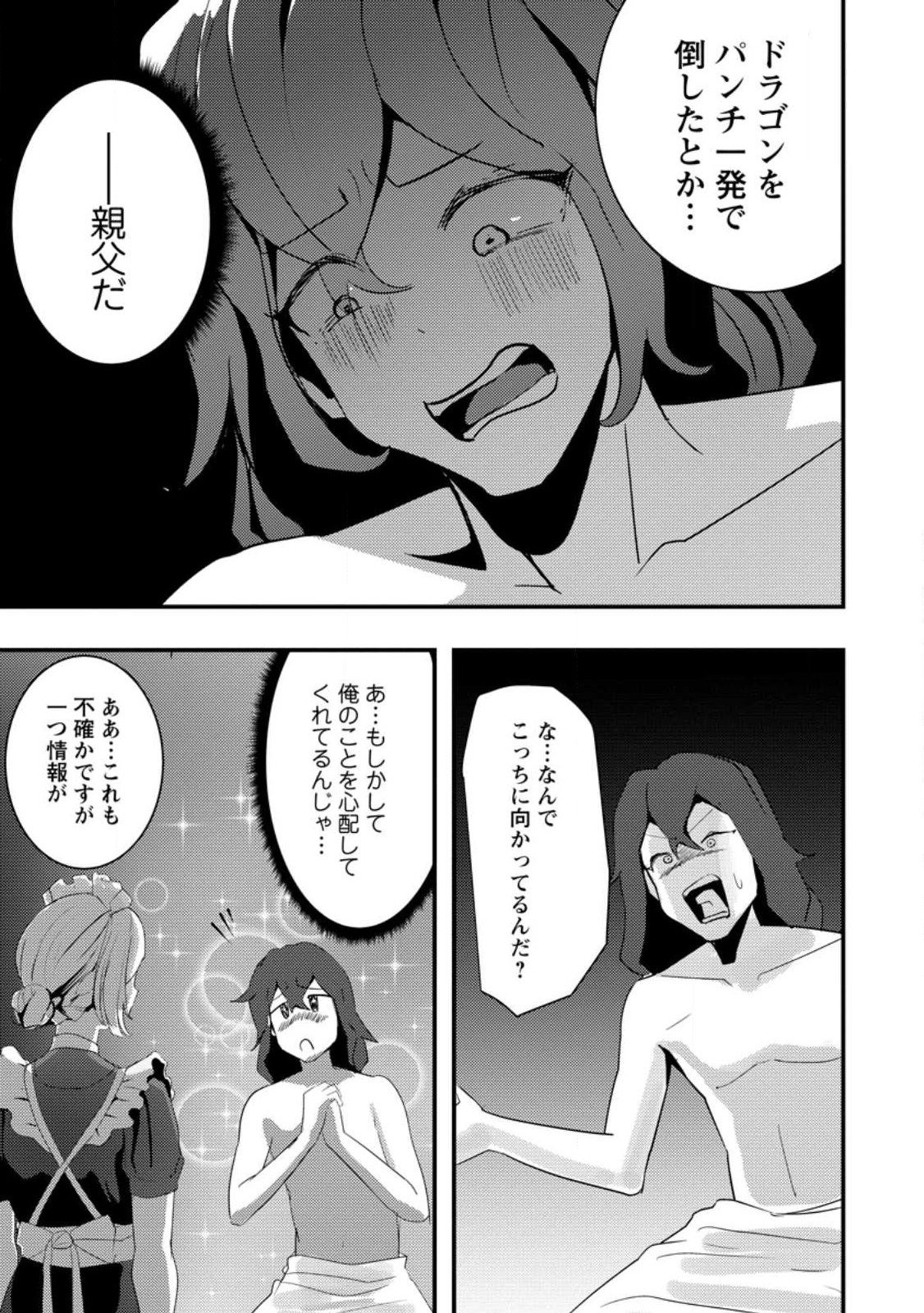 Doumo, Yuusha no Chichi desu. - Kono Tabi wa Gusoku ga Gomeiwaku wo Kakete, Moushiwake Arimasen. - Chapter 4 - Page 35