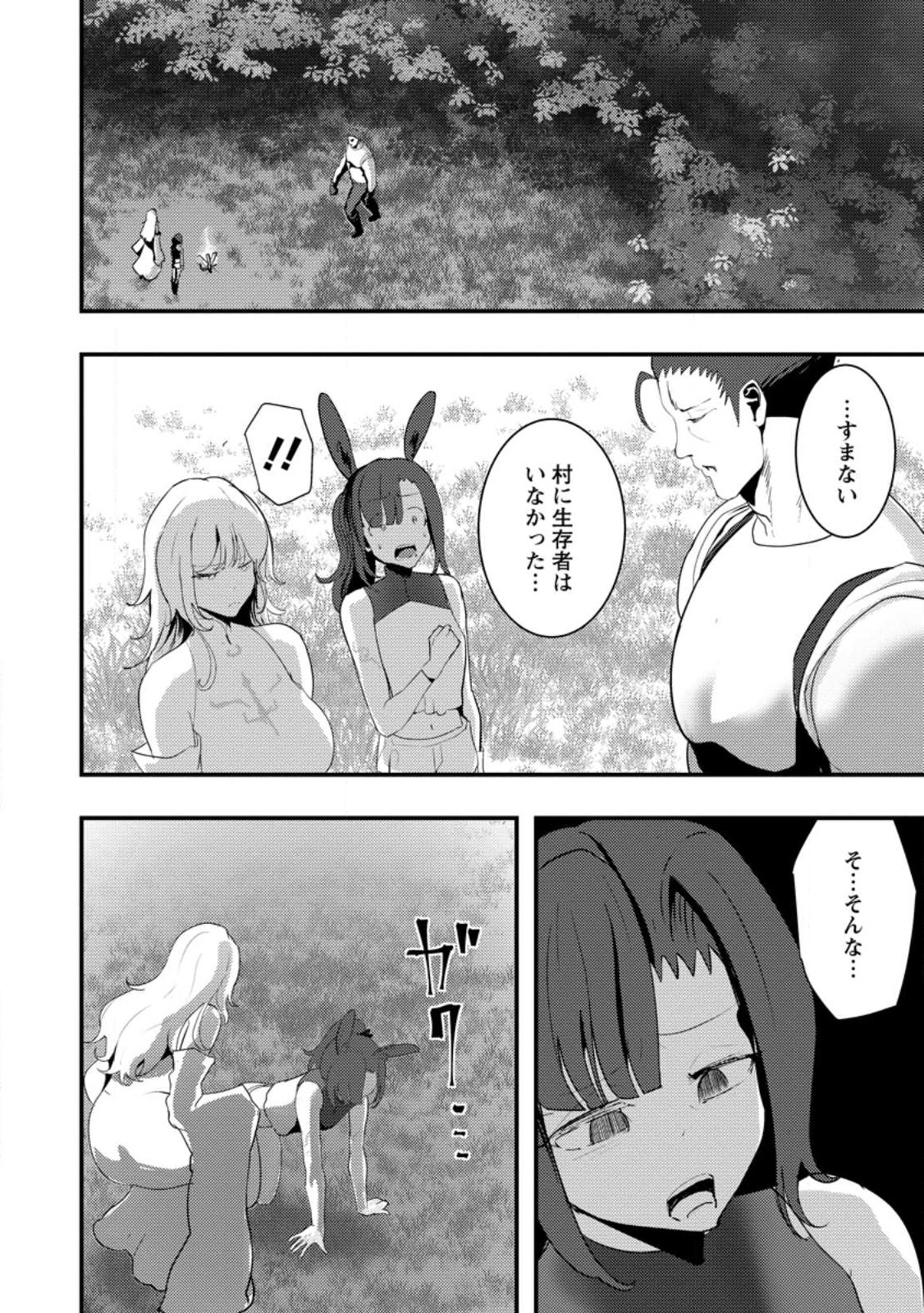 Doumo, Yuusha no Chichi desu. - Kono Tabi wa Gusoku ga Gomeiwaku wo Kakete, Moushiwake Arimasen. - Chapter 4 - Page 4