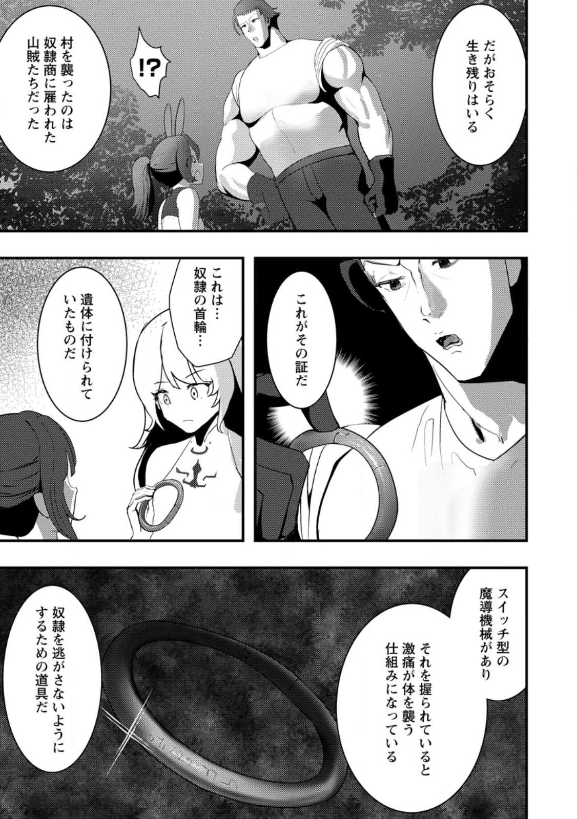 Doumo, Yuusha no Chichi desu. - Kono Tabi wa Gusoku ga Gomeiwaku wo Kakete, Moushiwake Arimasen. - Chapter 4 - Page 5