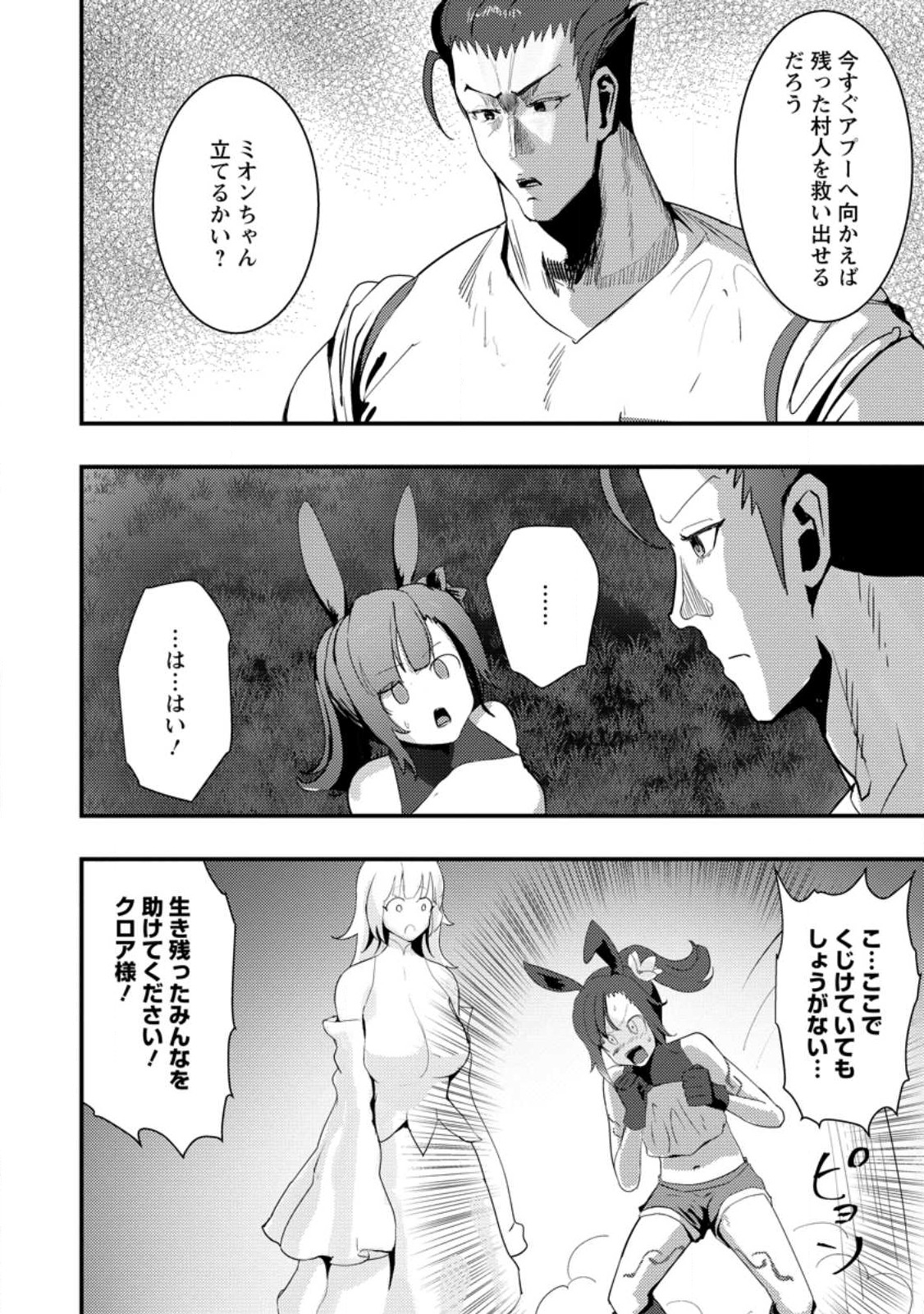 Doumo, Yuusha no Chichi desu. - Kono Tabi wa Gusoku ga Gomeiwaku wo Kakete, Moushiwake Arimasen. - Chapter 4 - Page 6